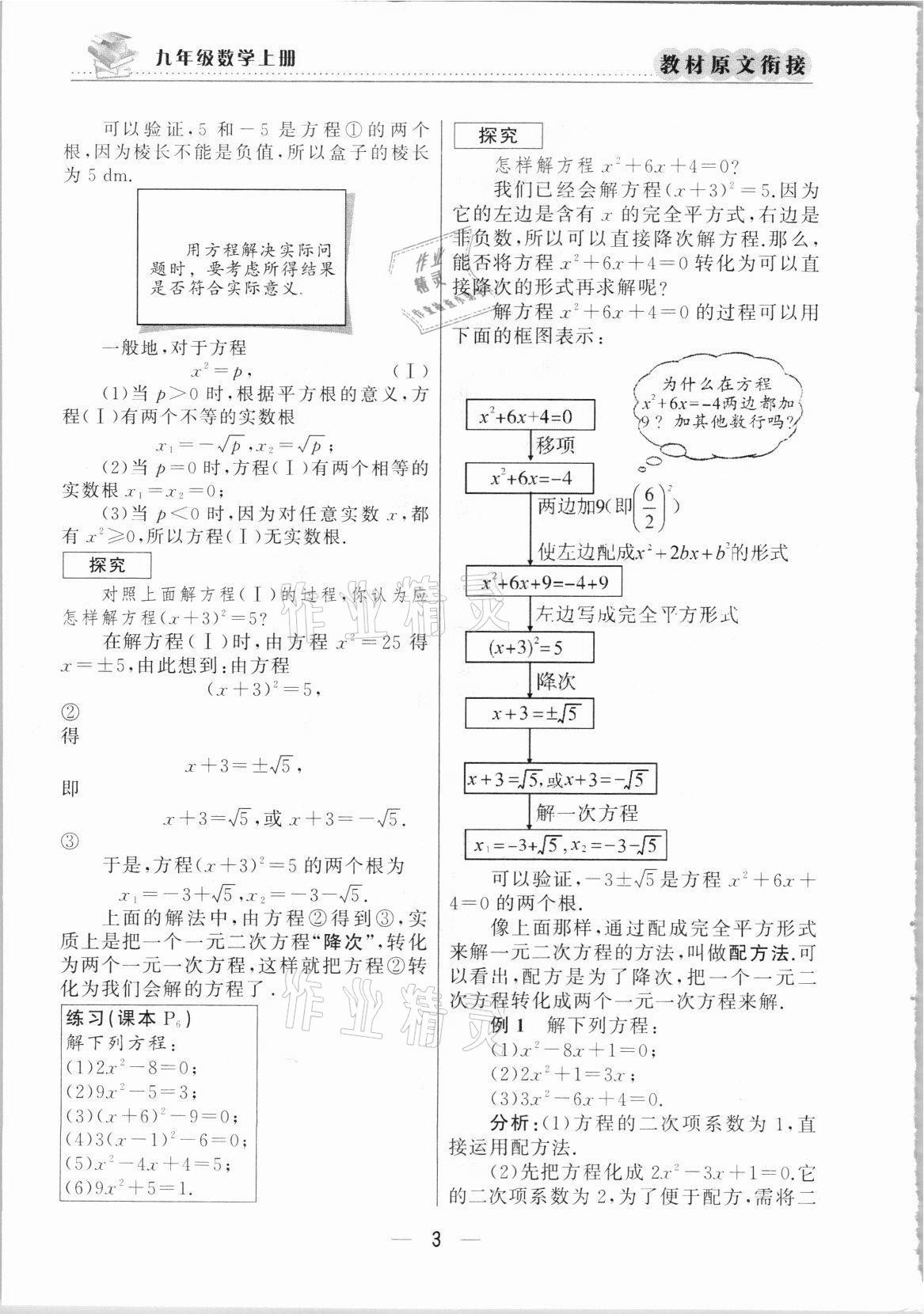 2021年教材課本九年級數(shù)學上冊人教版 參考答案第3頁