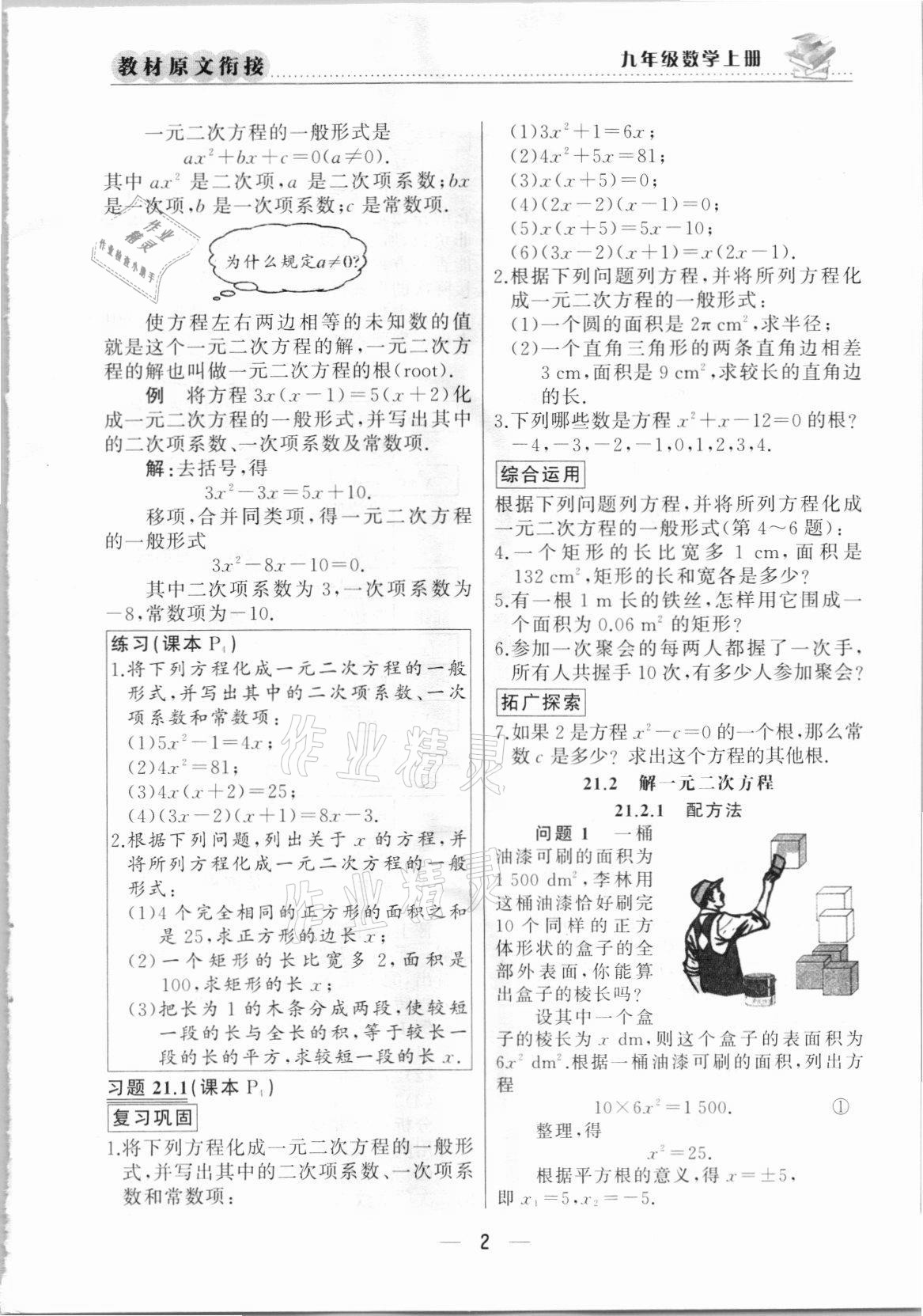 2021年教材課本九年級數(shù)學(xué)上冊人教版 參考答案第2頁