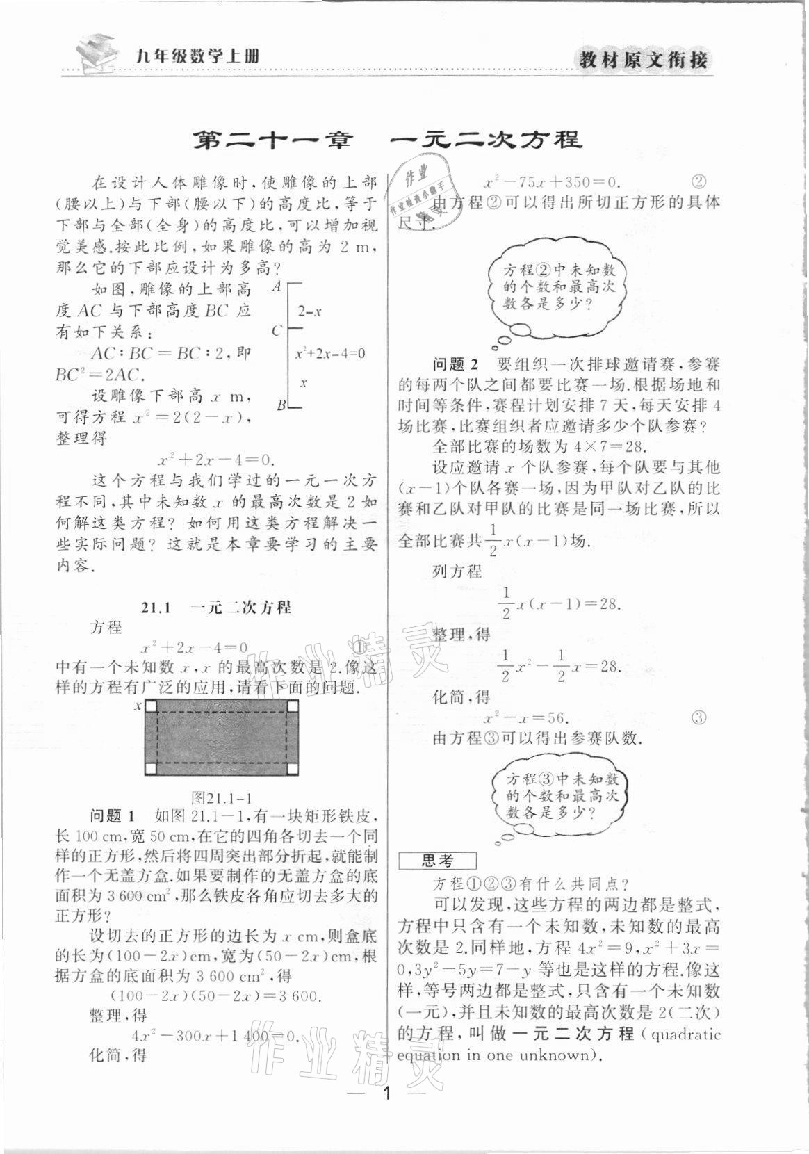 2021年教材課本九年級數(shù)學上冊人教版 參考答案第1頁