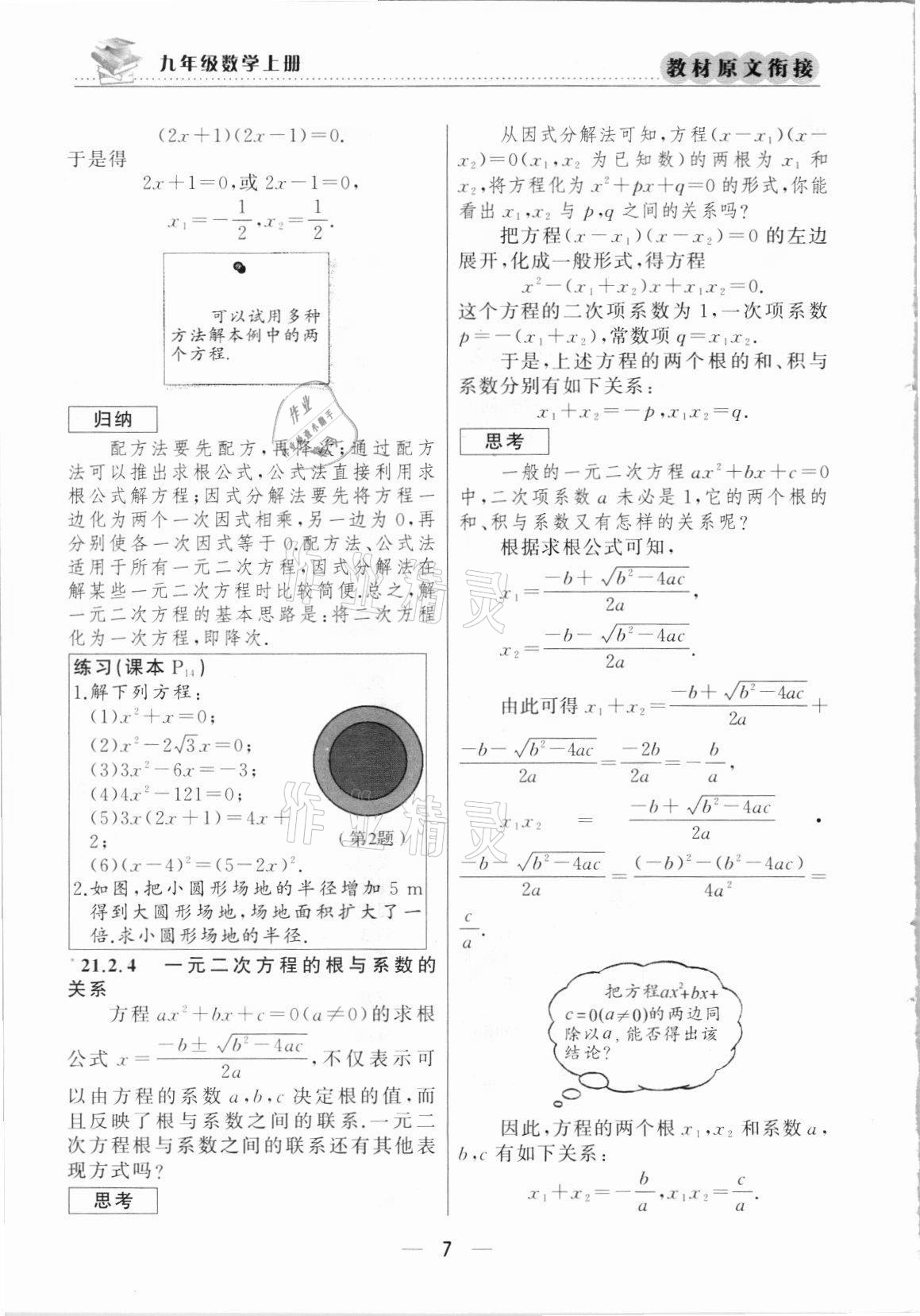 2021年教材課本九年級(jí)數(shù)學(xué)上冊(cè)人教版 參考答案第7頁