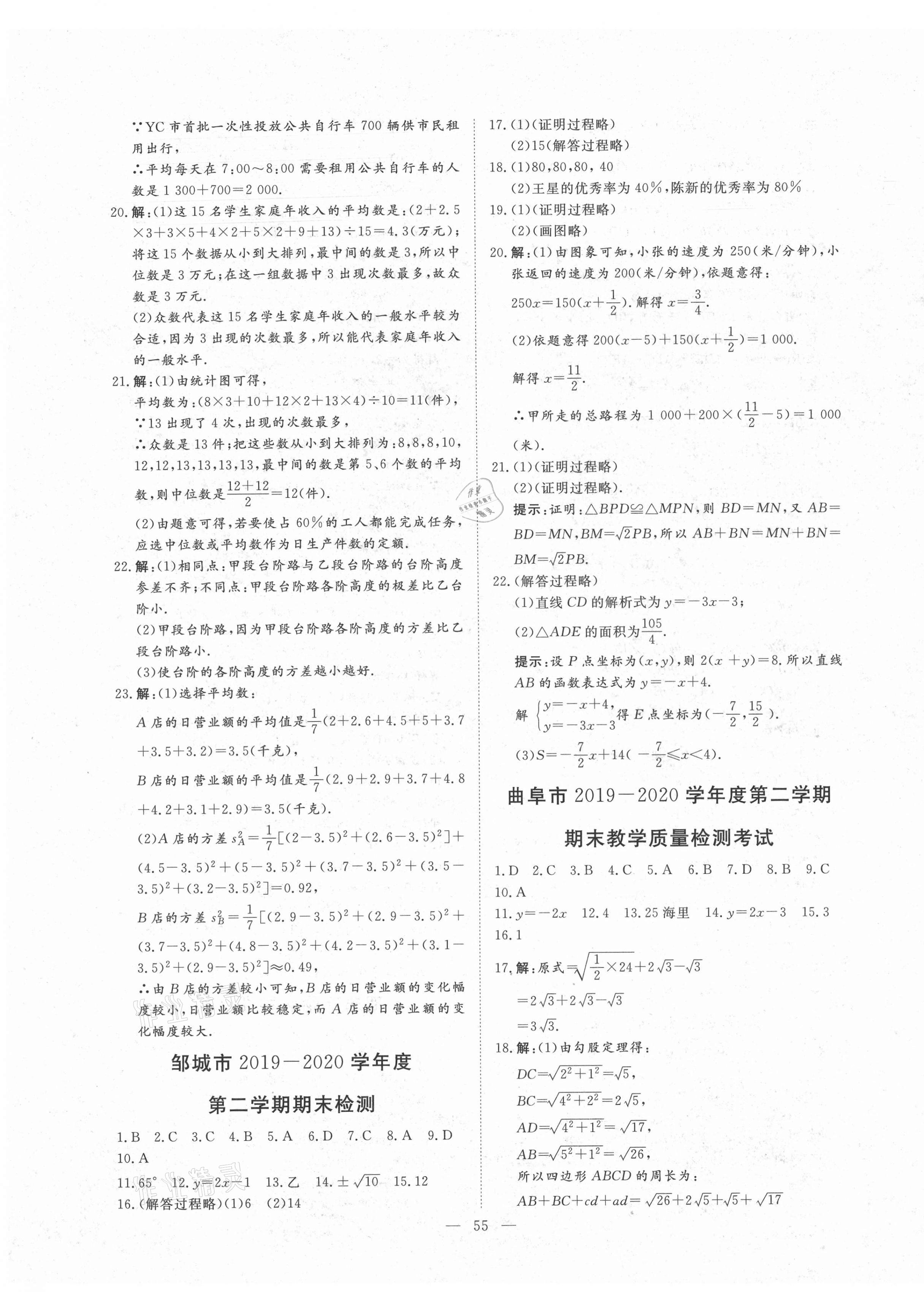 2021年期末季濟(jì)寧市各縣市期末試題精選八年級數(shù)學(xué)下冊人教版 第3頁