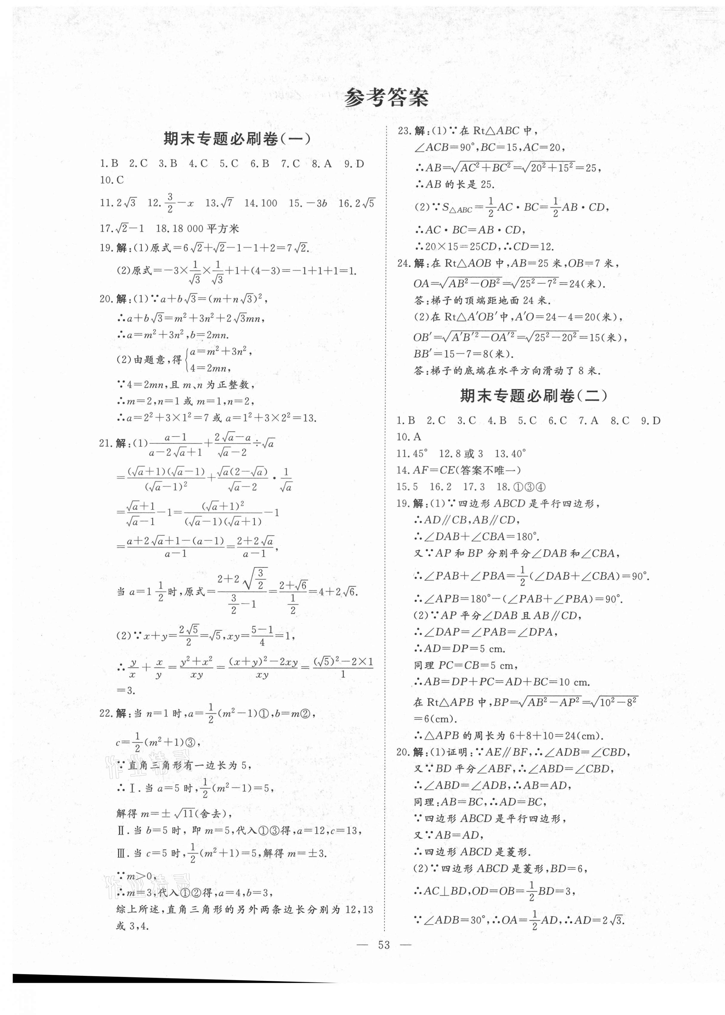 2021年期末季濟(jì)寧市各縣市期末試題精選八年級(jí)數(shù)學(xué)下冊(cè)人教版 第1頁