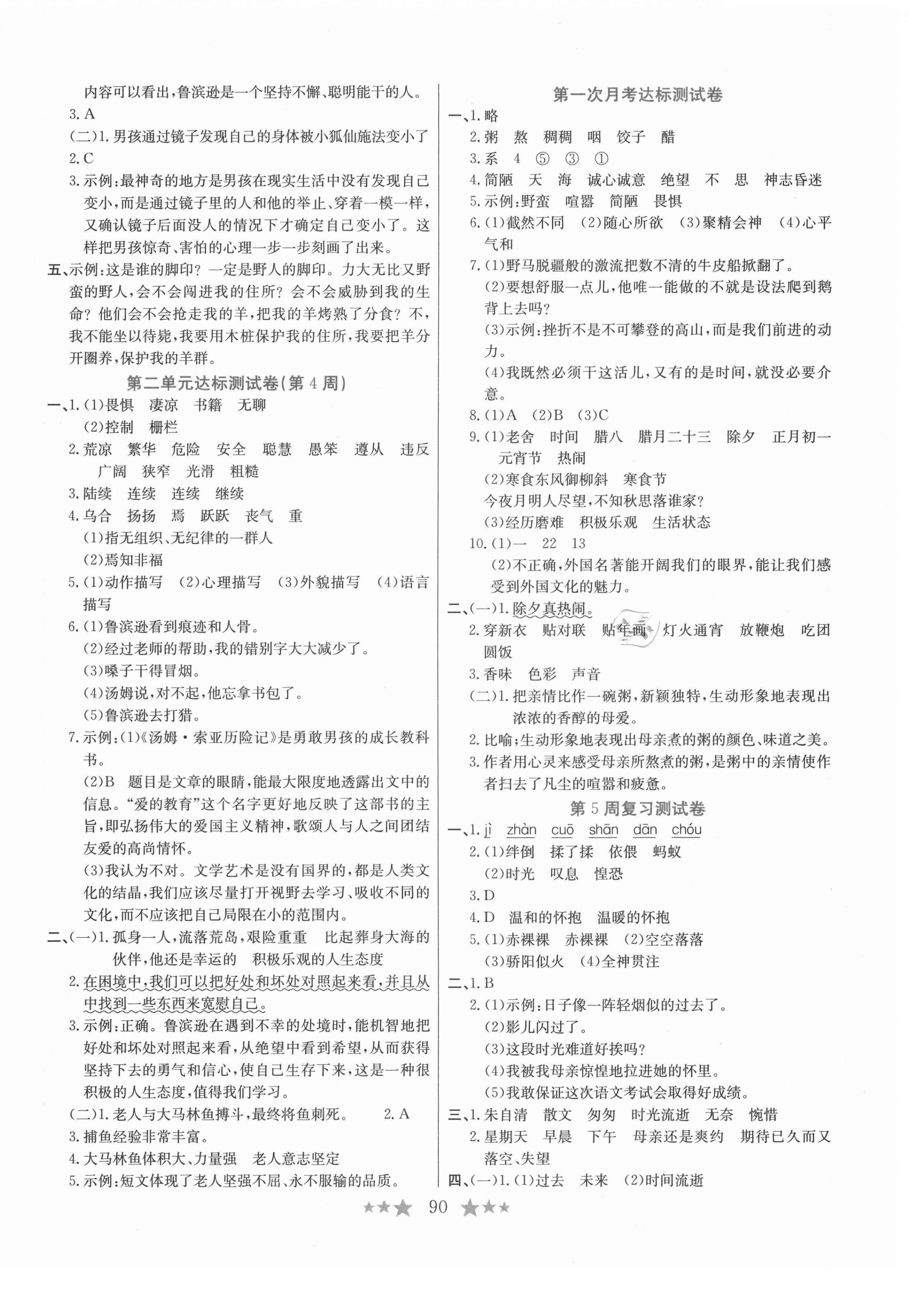 2021年学霸A加六年级语文下册人教版 第2页