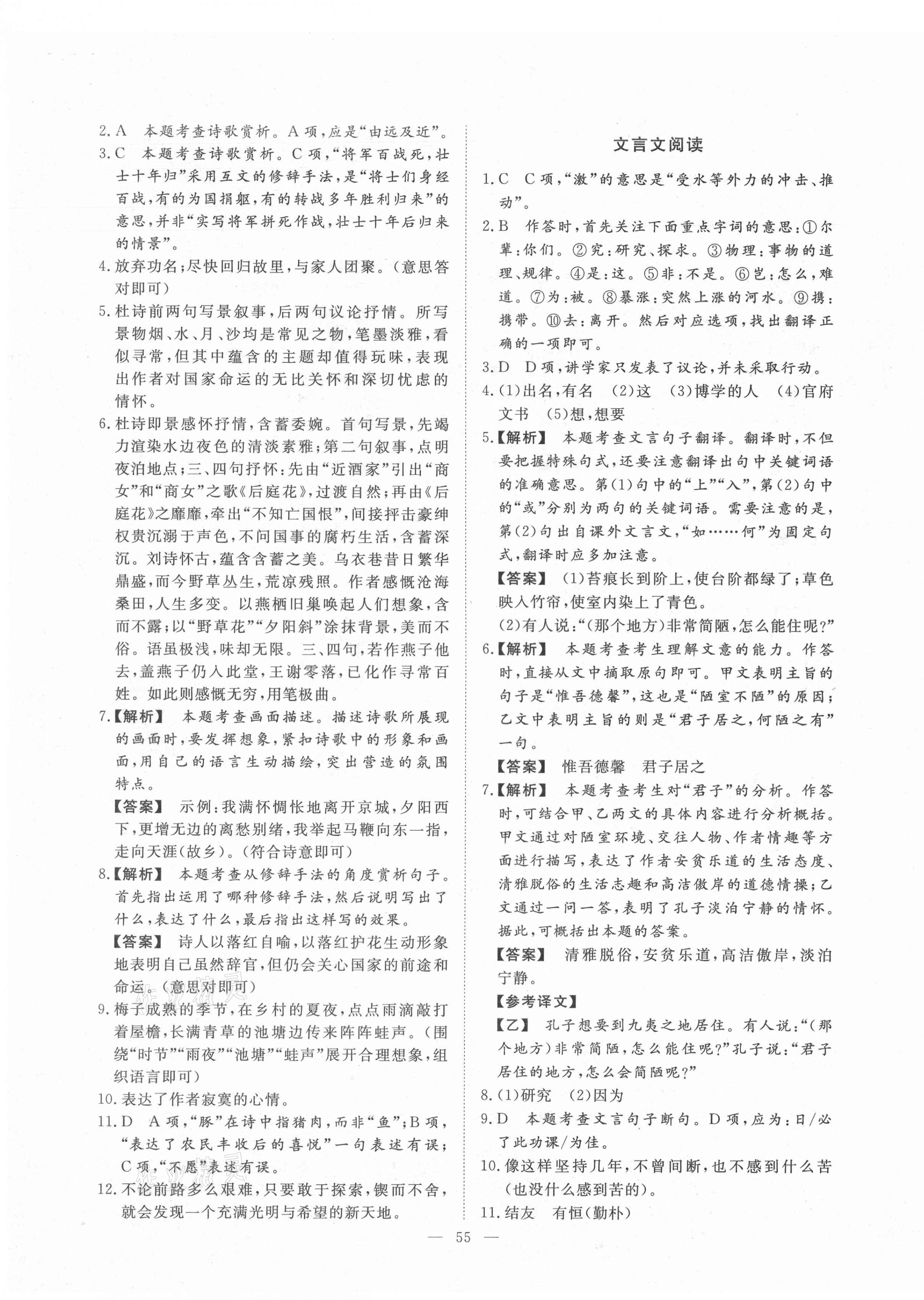 2021年期末季濟寧市各縣市期末試題精選七年級語文下冊人教版 第3頁
