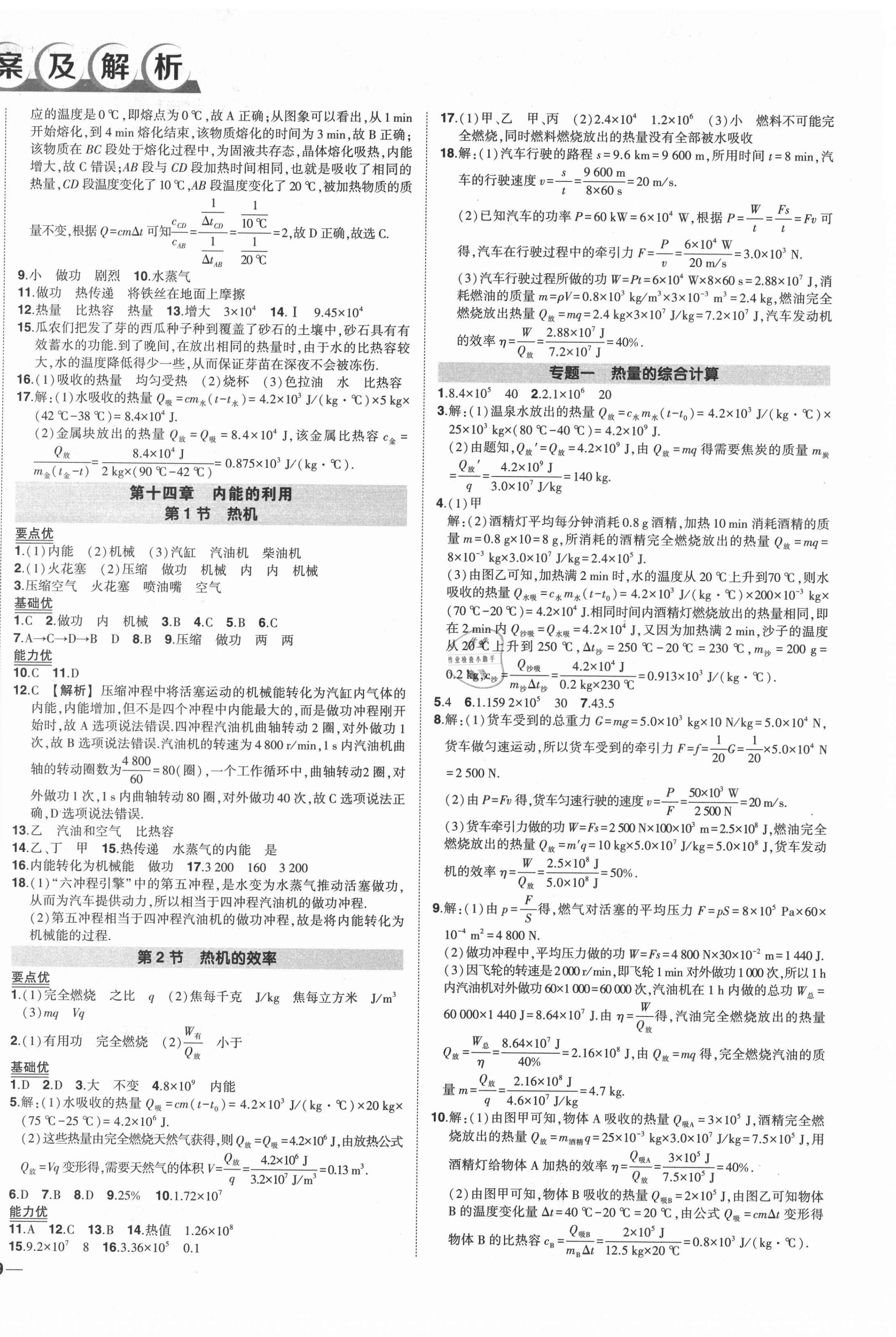 2021年状元成才路创优作业九年级物理上册人教版 第2页