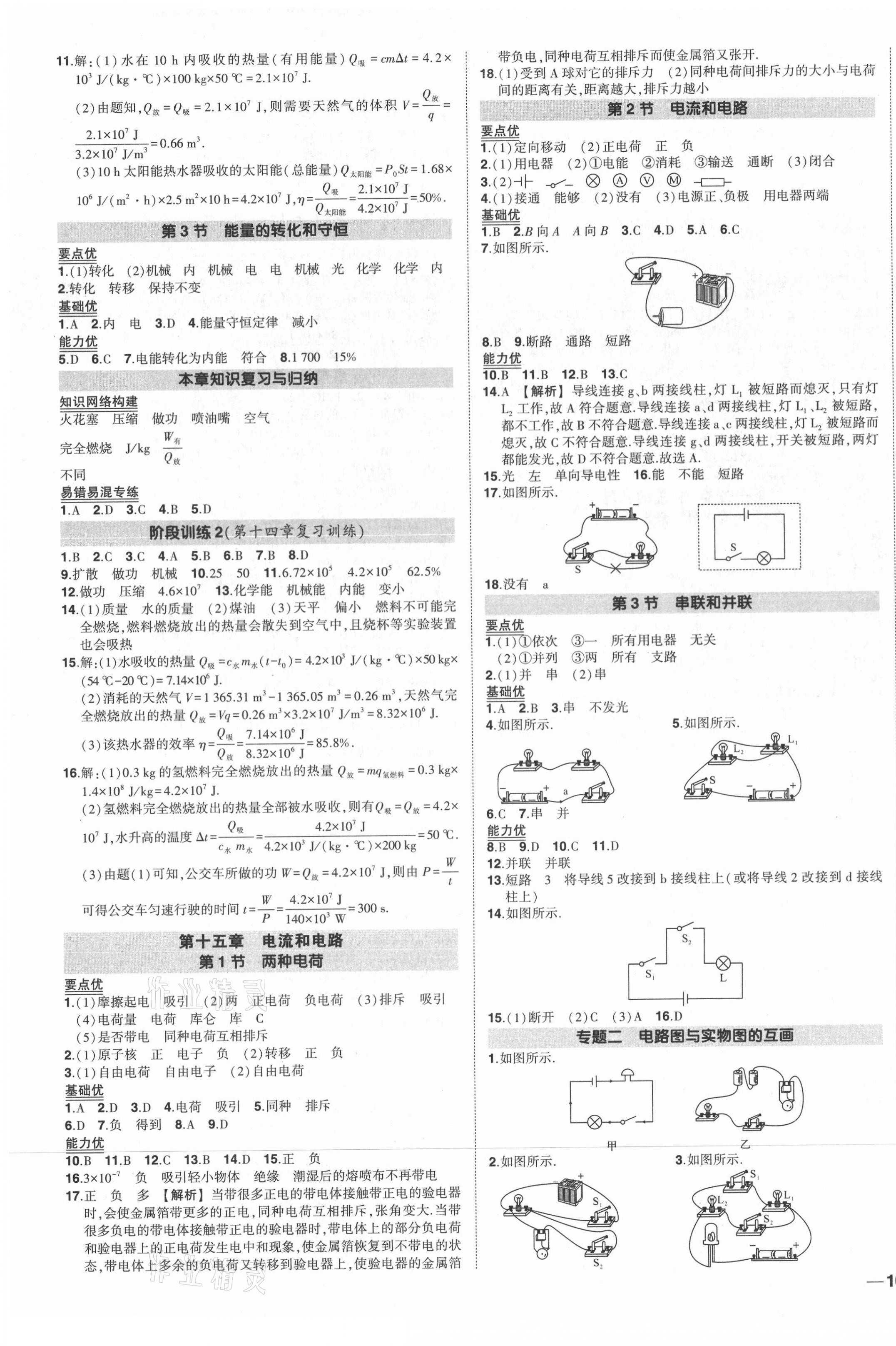 2021年?duì)钤刹怕穭?chuàng)優(yōu)作業(yè)九年級(jí)物理上冊(cè)人教版 第3頁(yè)