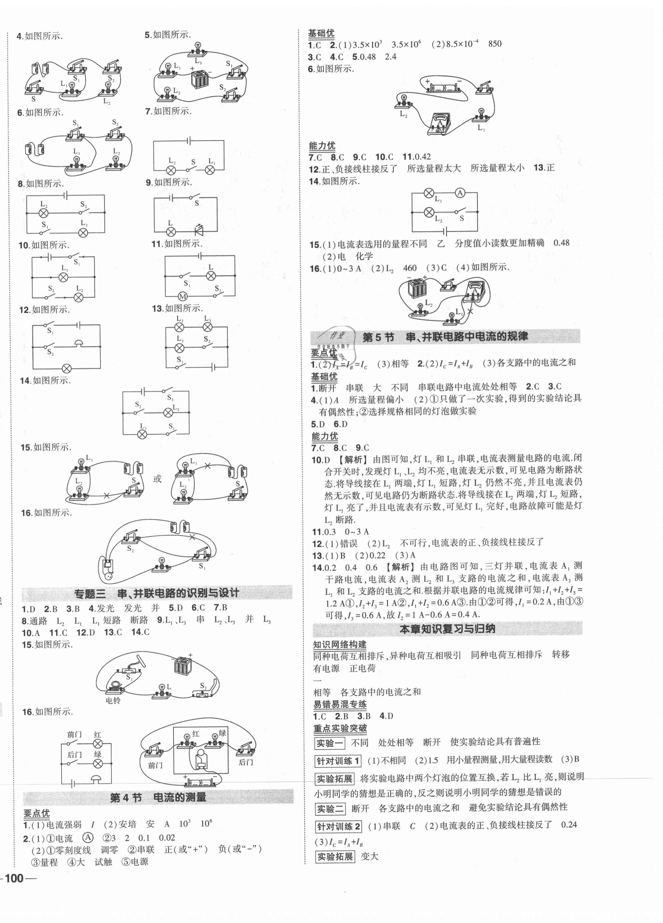 2021年?duì)钤刹怕穭?chuàng)優(yōu)作業(yè)九年級(jí)物理上冊(cè)人教版 第4頁