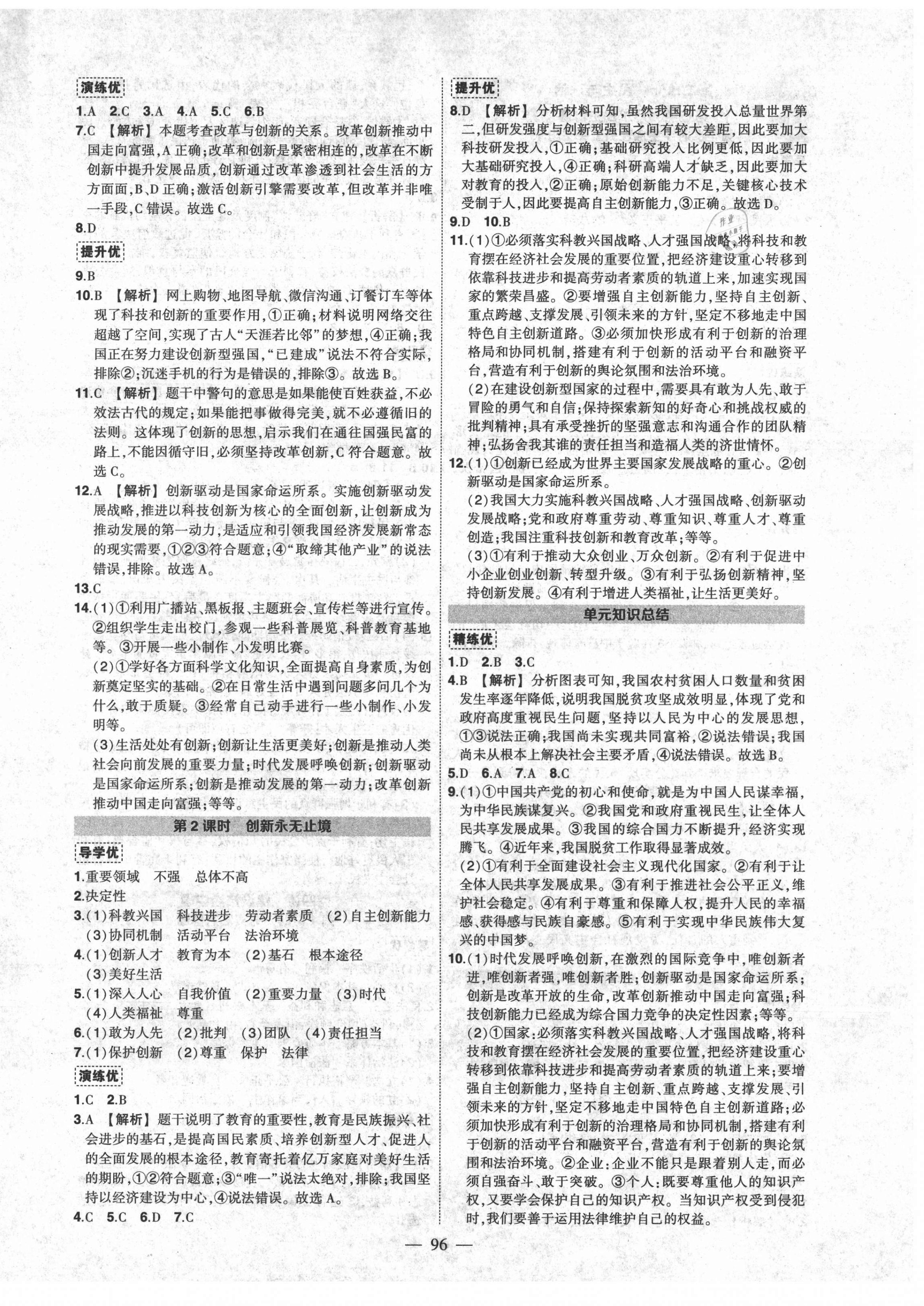 2021年?duì)钤刹怕穭?chuàng)優(yōu)作業(yè)九年級道德與法治上冊人教版 第2頁