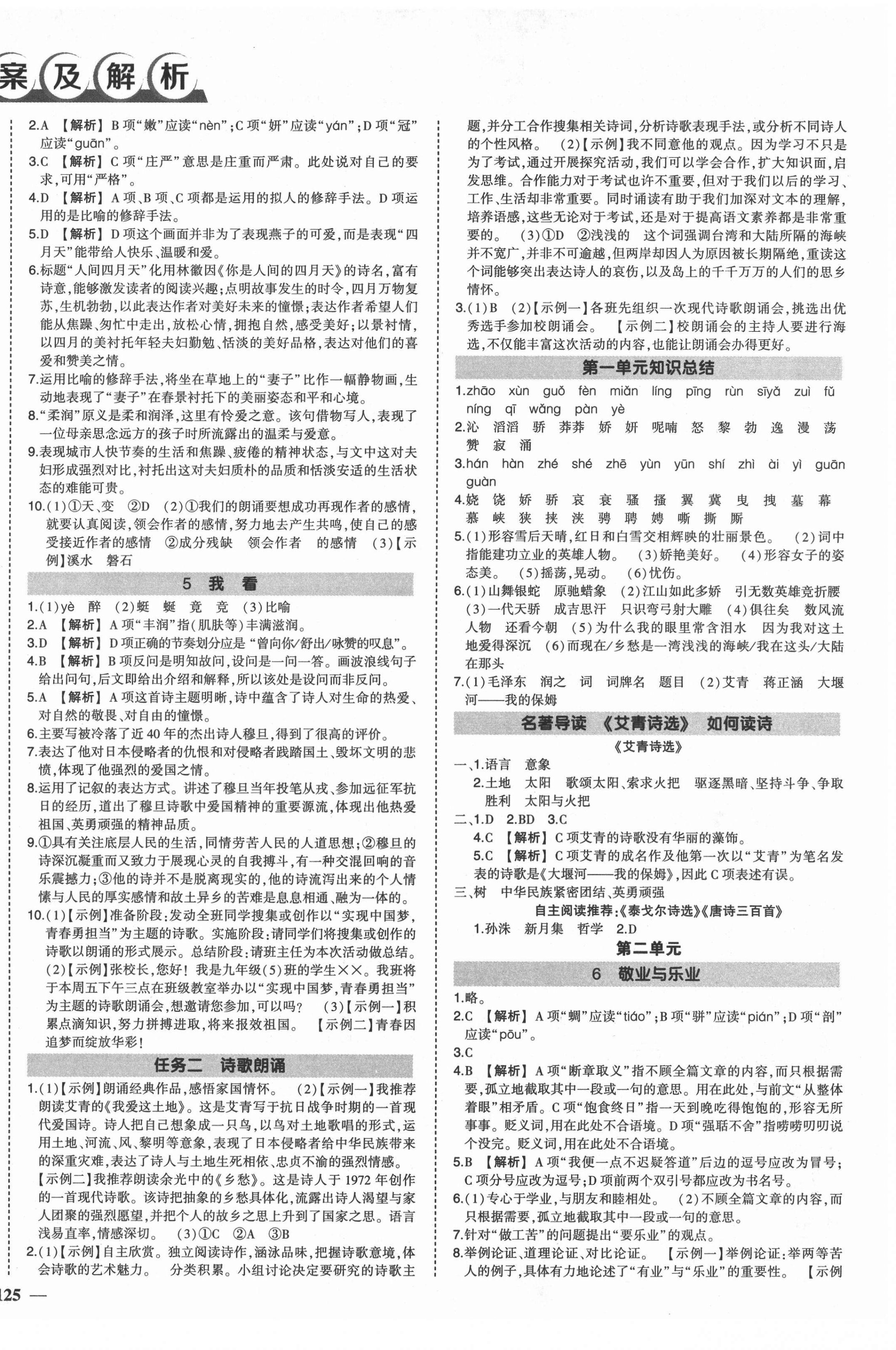 2021年?duì)钤刹怕穭?chuàng)優(yōu)作業(yè)九年級語文上冊人教版 第2頁