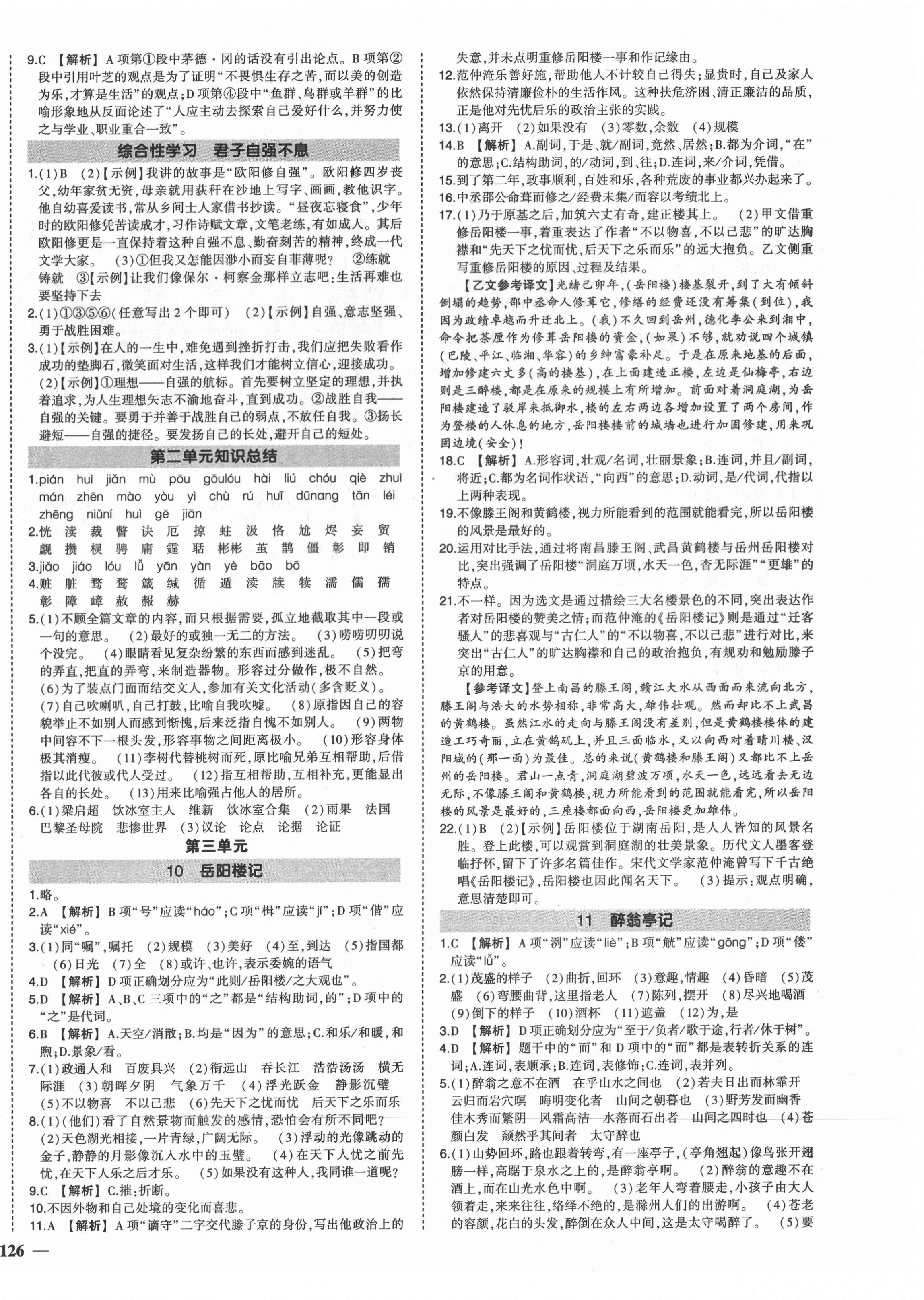 2021年?duì)钤刹怕穭?chuàng)優(yōu)作業(yè)九年級語文上冊人教版 第4頁