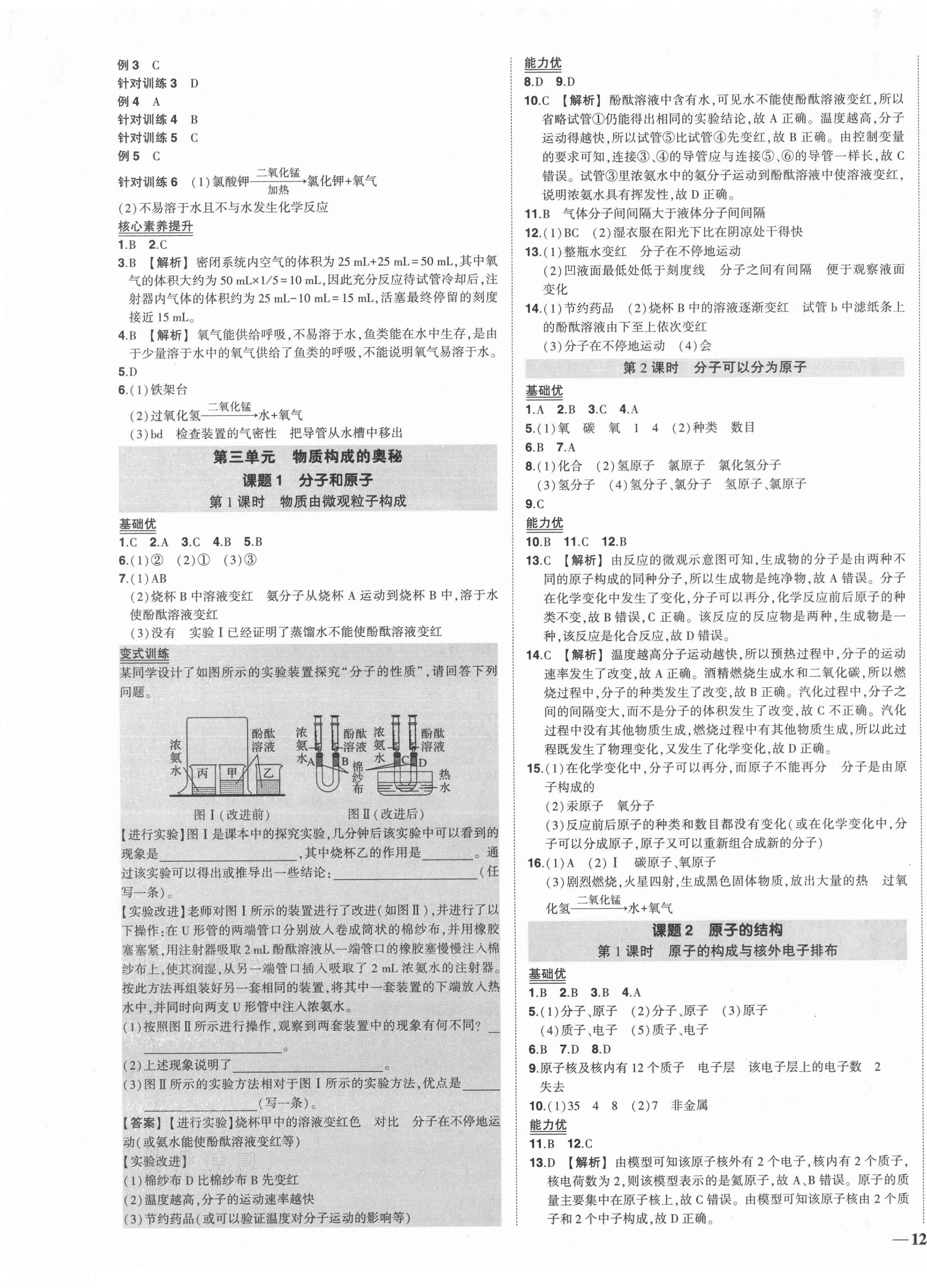 2021年状元成才路创优作业九年级化学上册人教版 第5页