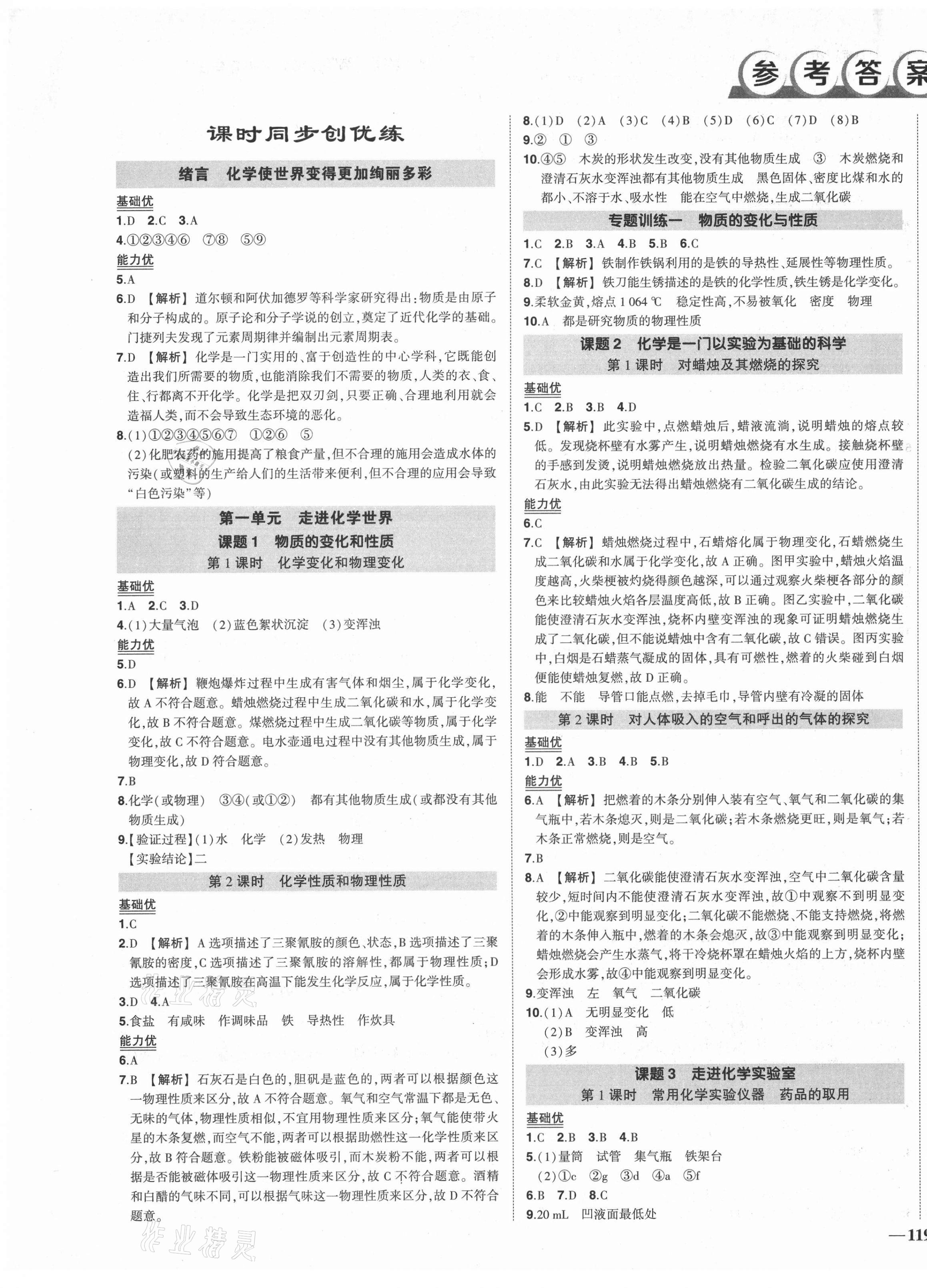 2021年状元成才路创优作业九年级化学上册人教版 第1页