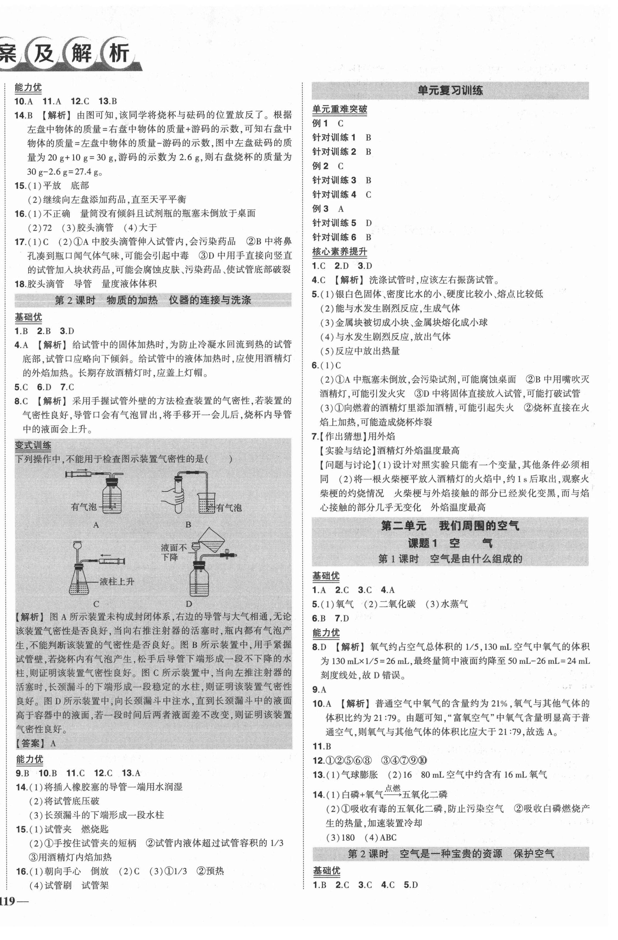 2021年状元成才路创优作业九年级化学上册人教版 第2页