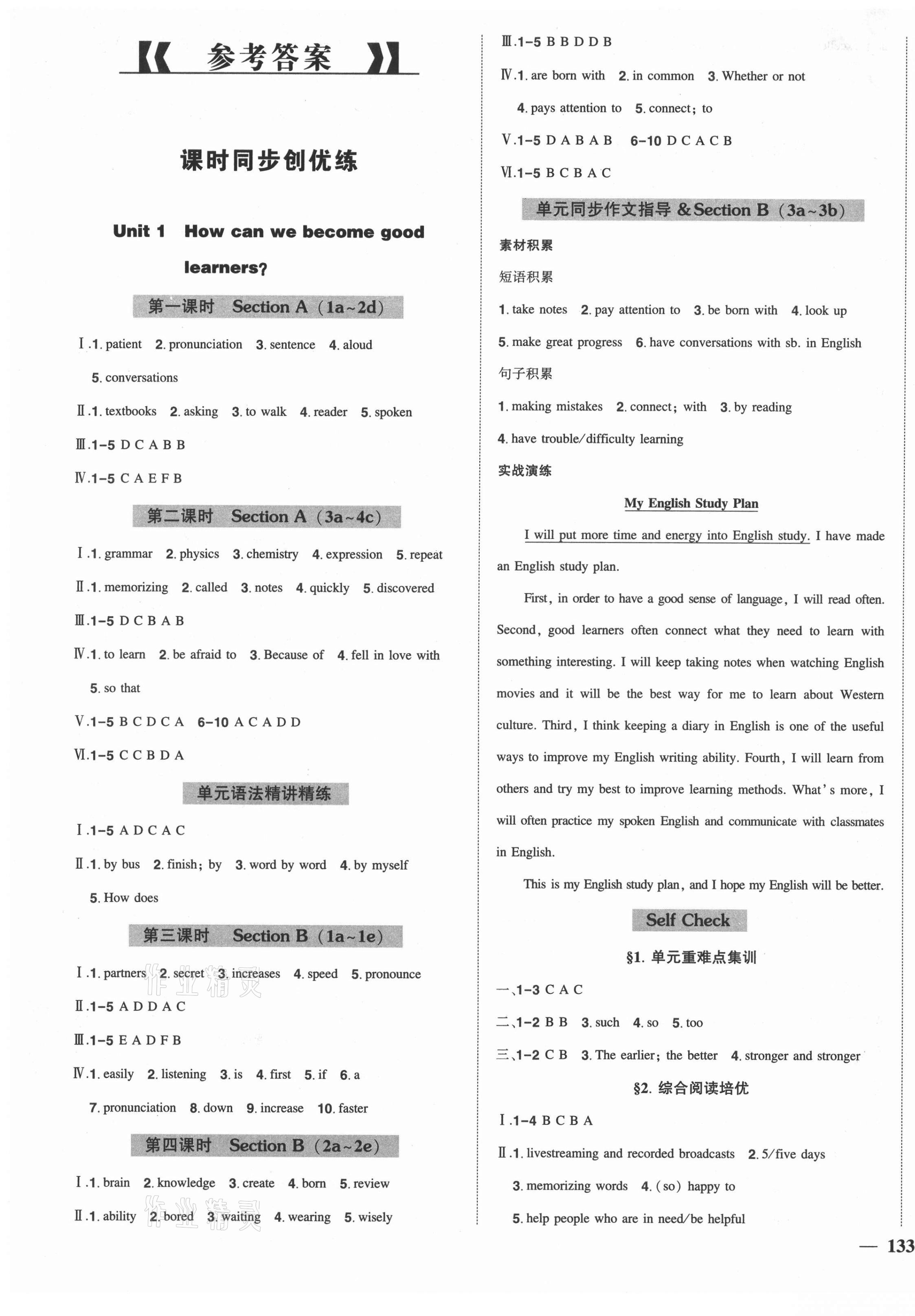 2021年?duì)钤刹怕穭?chuàng)優(yōu)作業(yè)九年級(jí)英語(yǔ)上冊(cè)人教版 第1頁(yè)