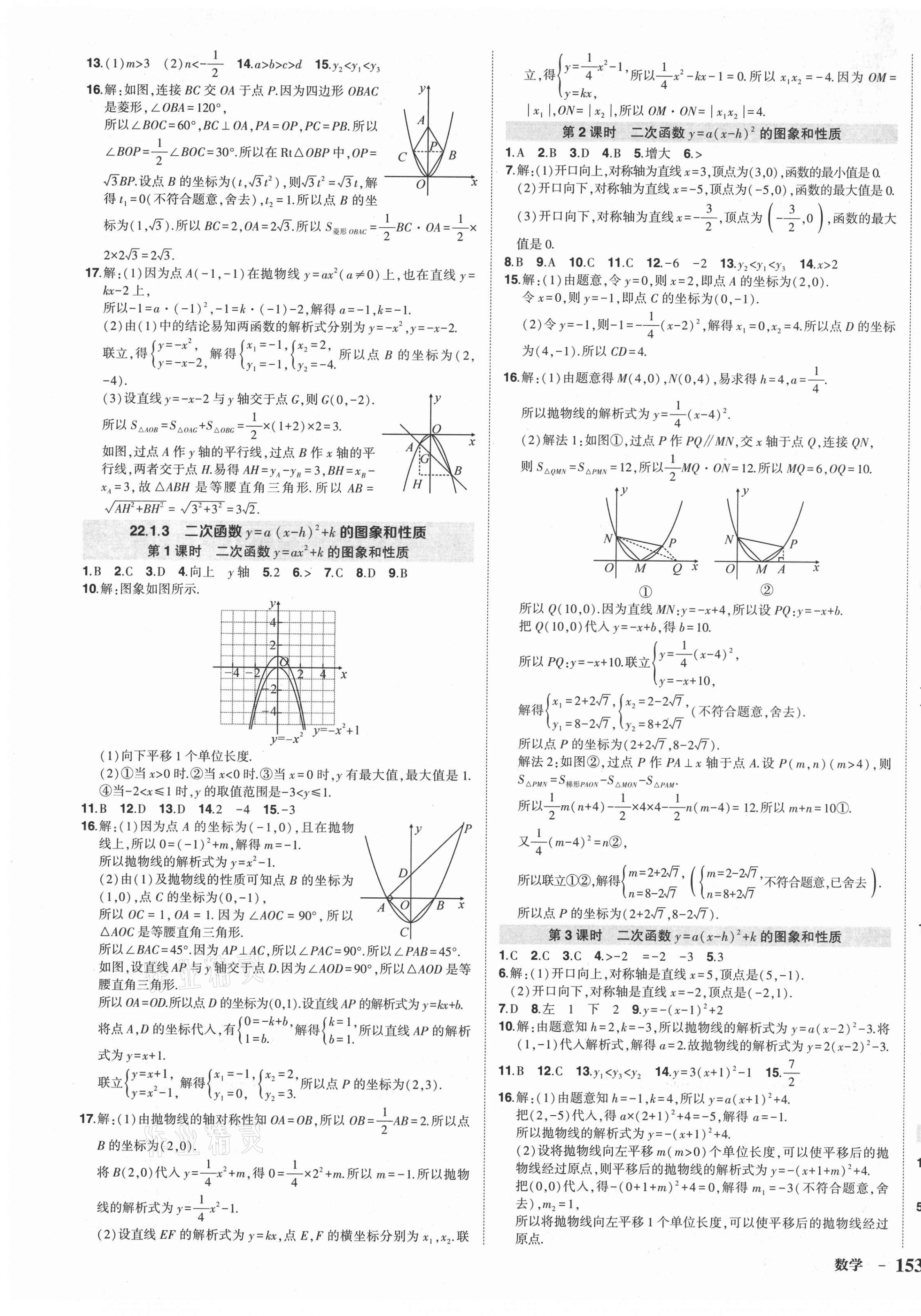 2021年?duì)钤刹怕穭?chuàng)優(yōu)作業(yè)九年級(jí)數(shù)學(xué)上冊(cè)人教版 第5頁