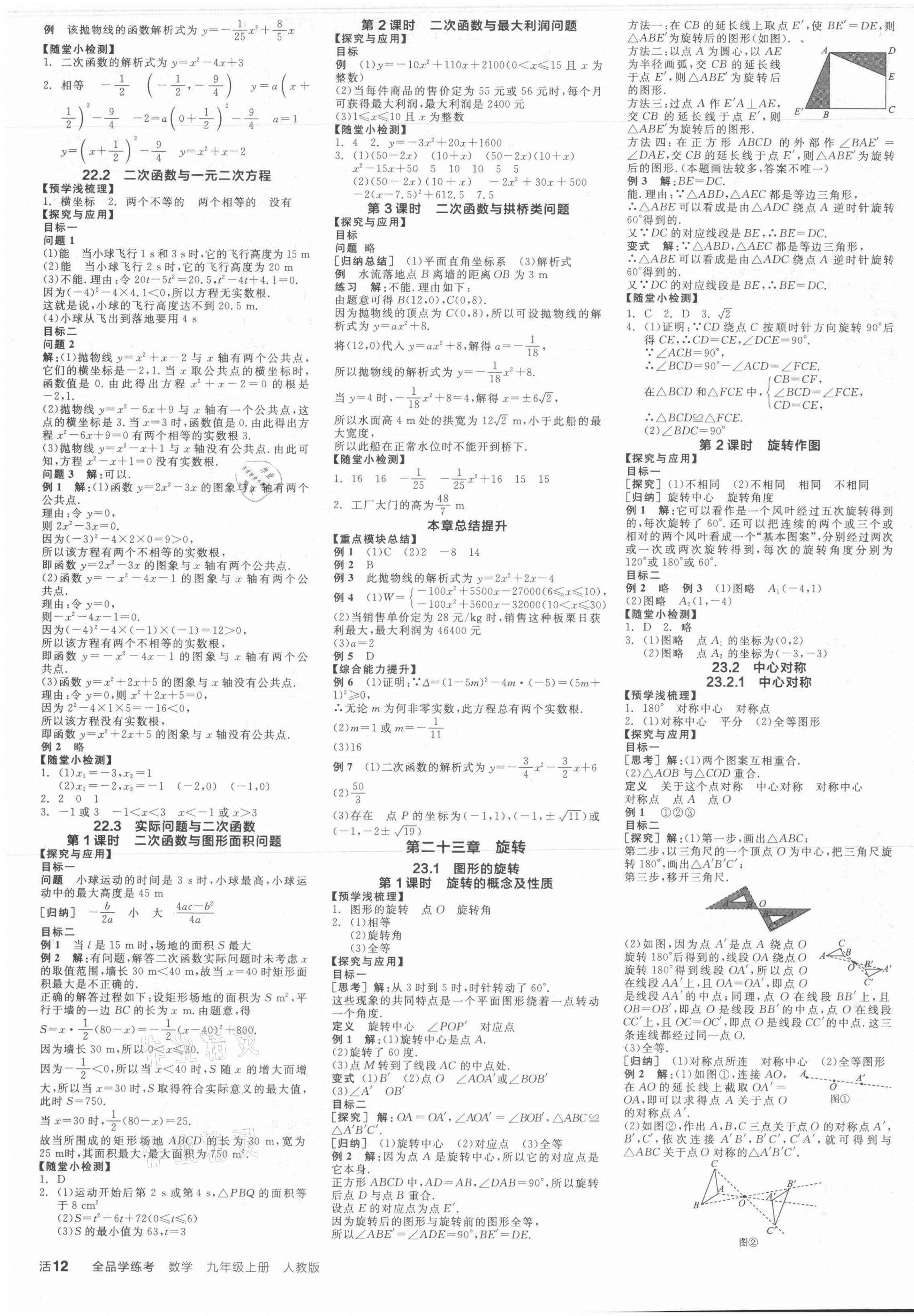 2021年全品學(xué)練考九年級(jí)數(shù)學(xué)上冊(cè)人教版 第3頁(yè)