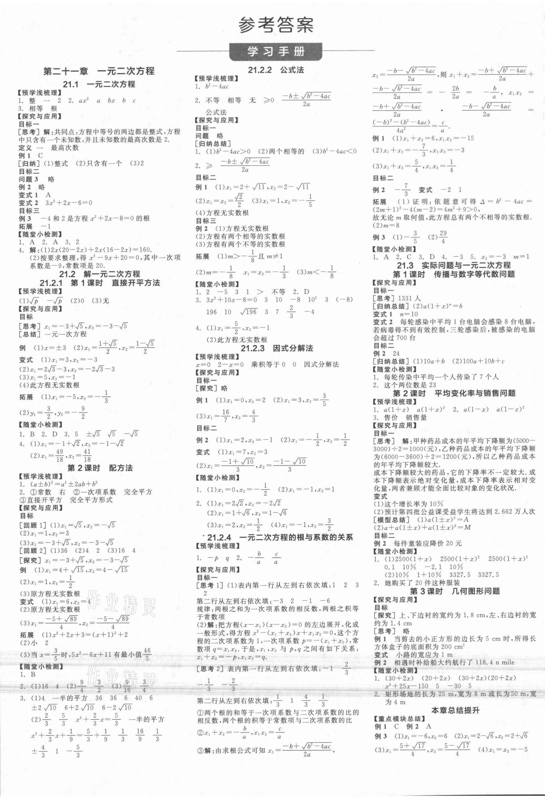 2021年全品学练考九年级数学上册人教版 第1页