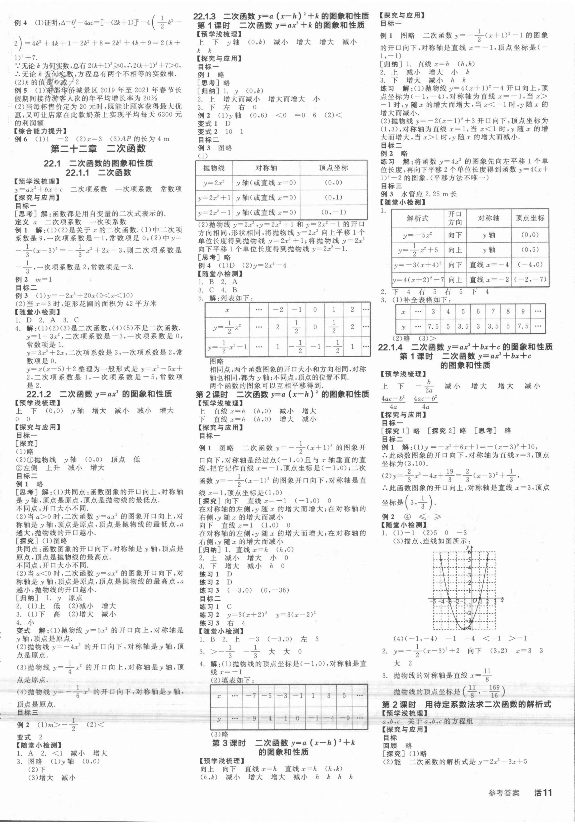 2021年全品学练考九年级数学上册人教版 第2页