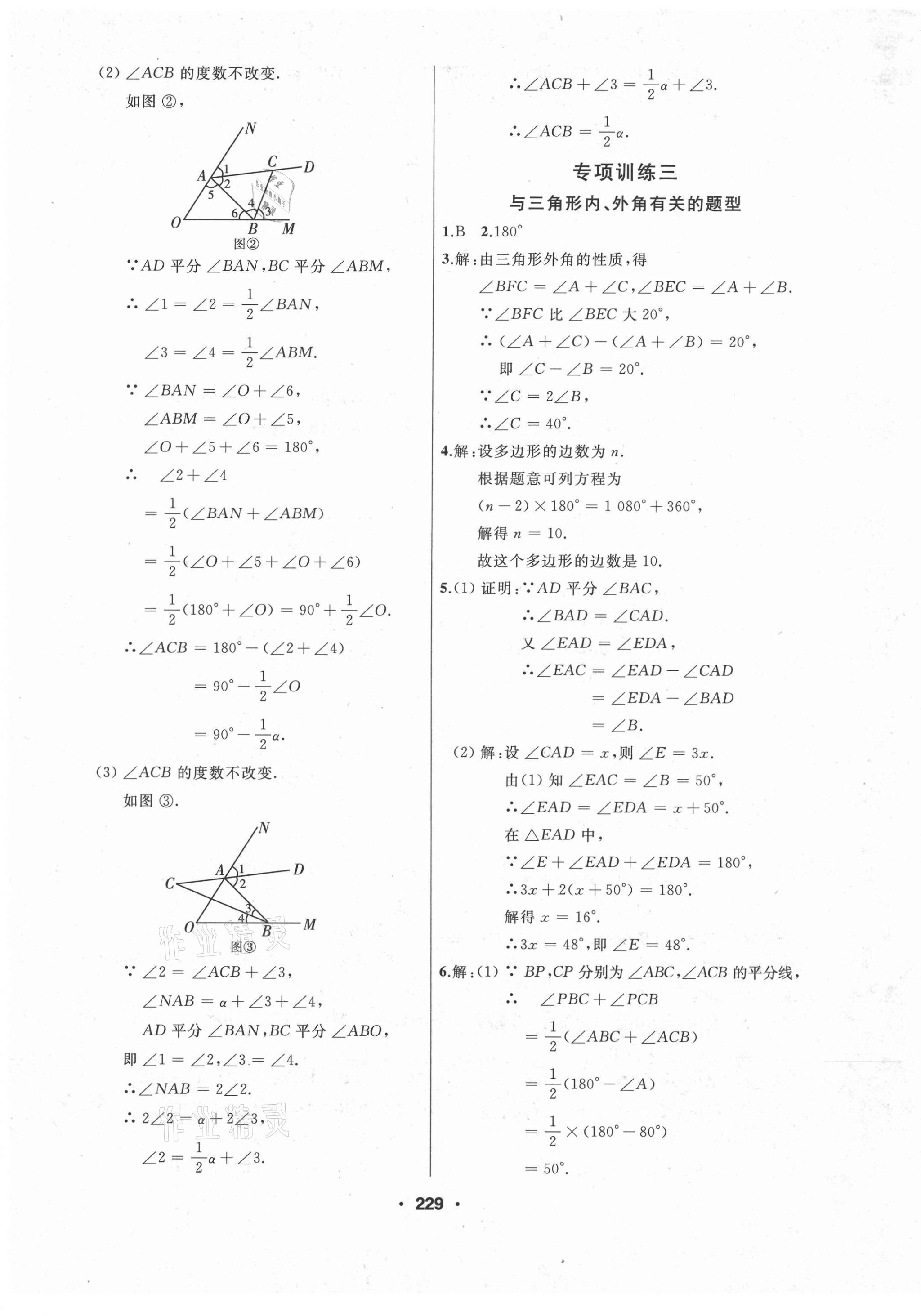 2021年試題優(yōu)化課堂同步八年級數(shù)學(xué)上冊人教版 第5頁