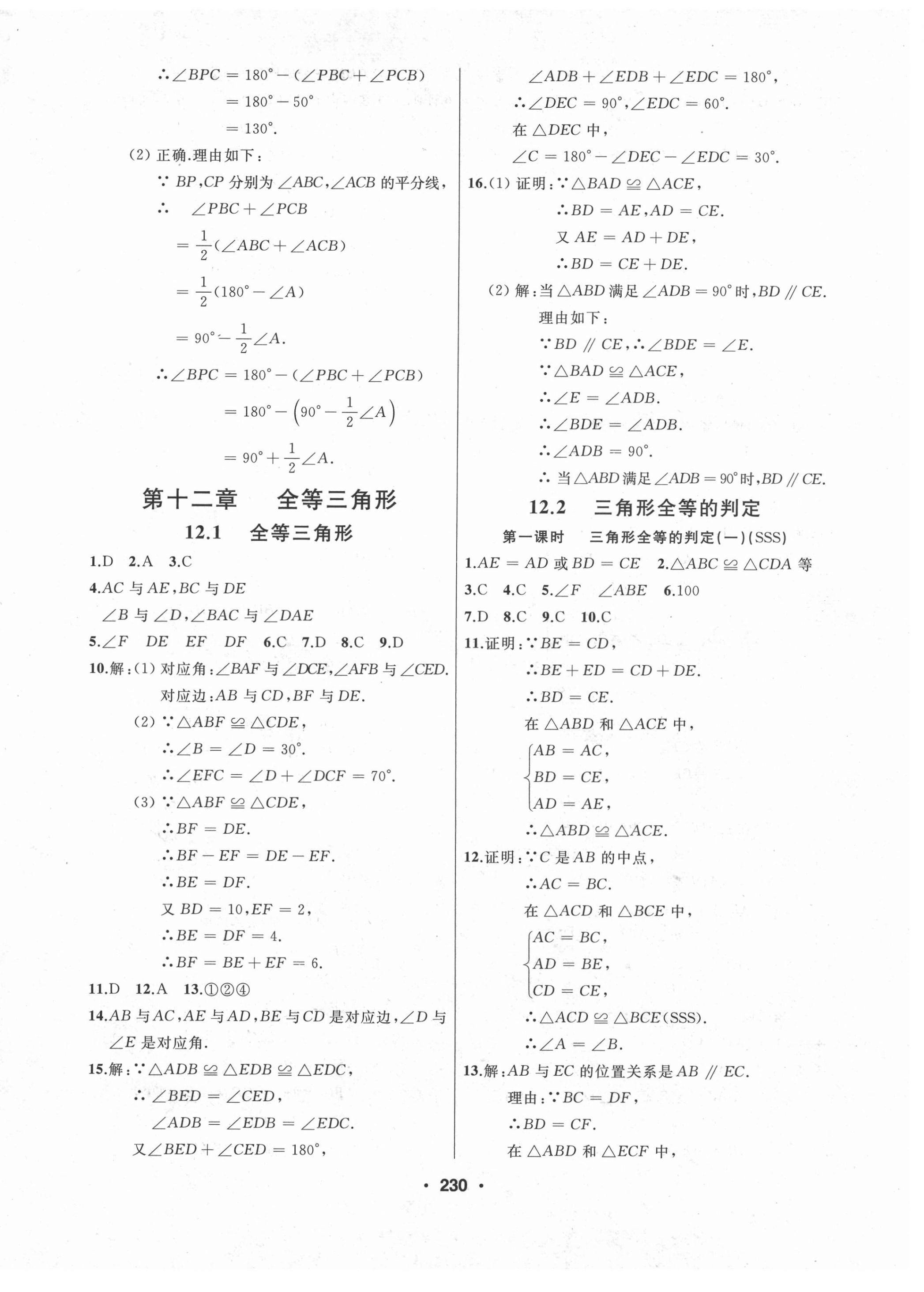 2021年试题优化课堂同步八年级数学上册人教版 第6页