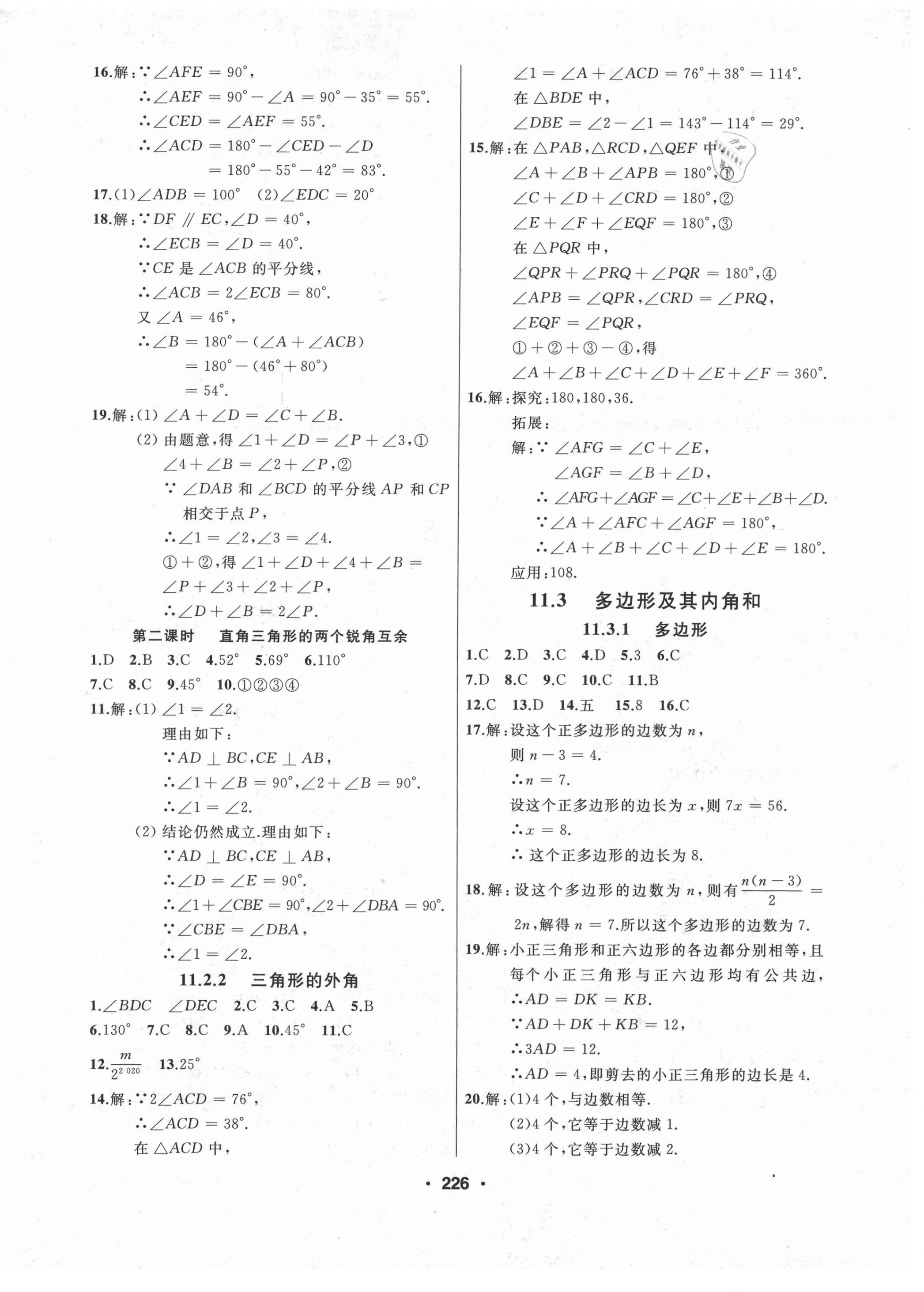 2021年试题优化课堂同步八年级数学上册人教版 第2页