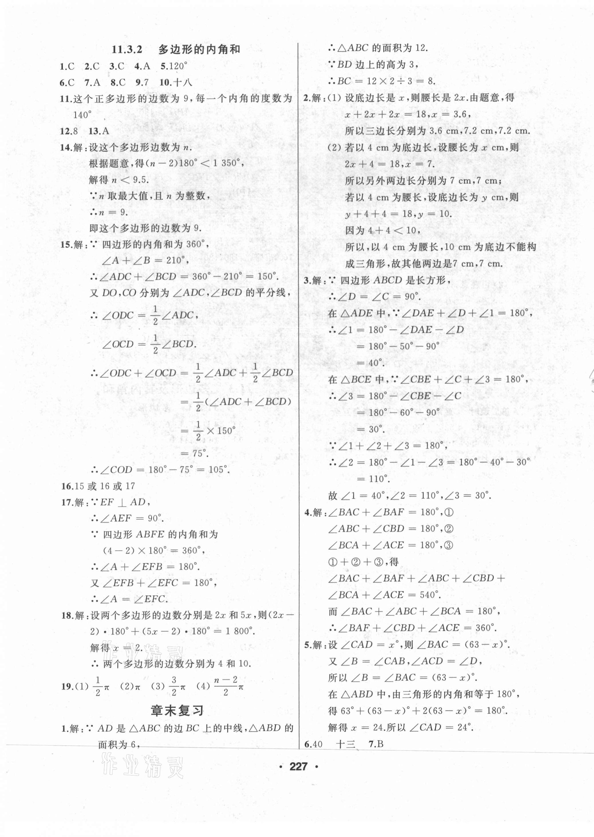 2021年试题优化课堂同步八年级数学上册人教版 第3页