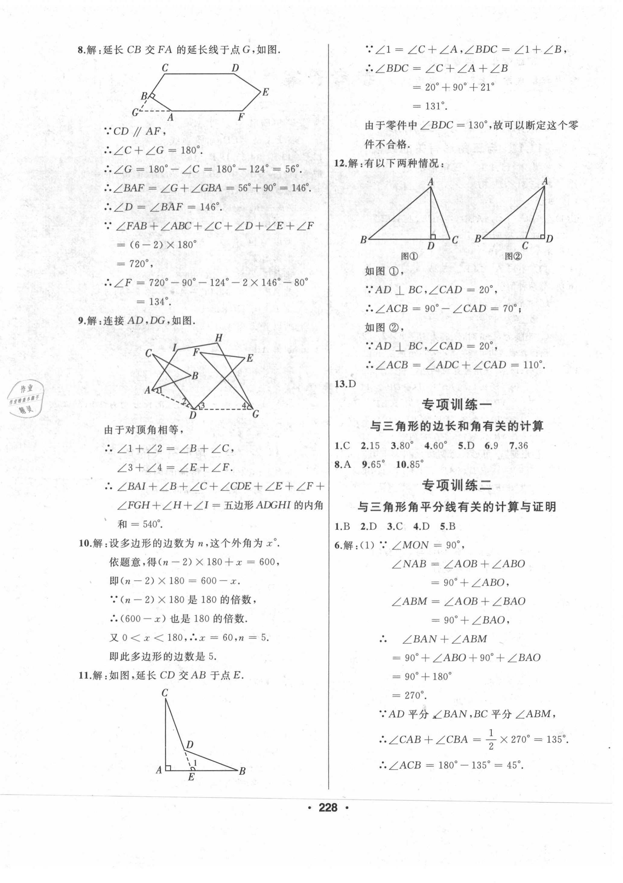 2021年试题优化课堂同步八年级数学上册人教版 第4页