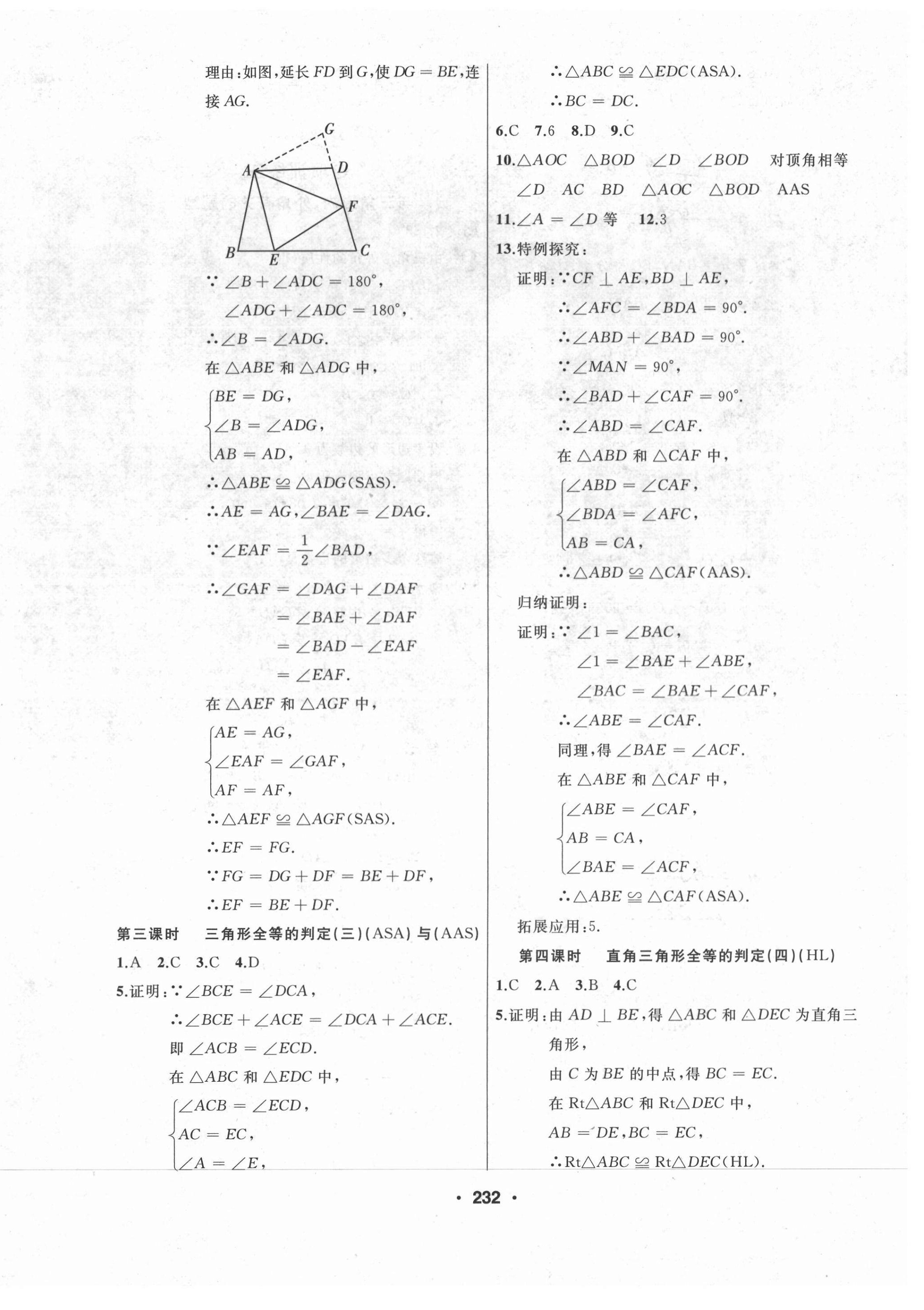 2021年试题优化课堂同步八年级数学上册人教版 第8页