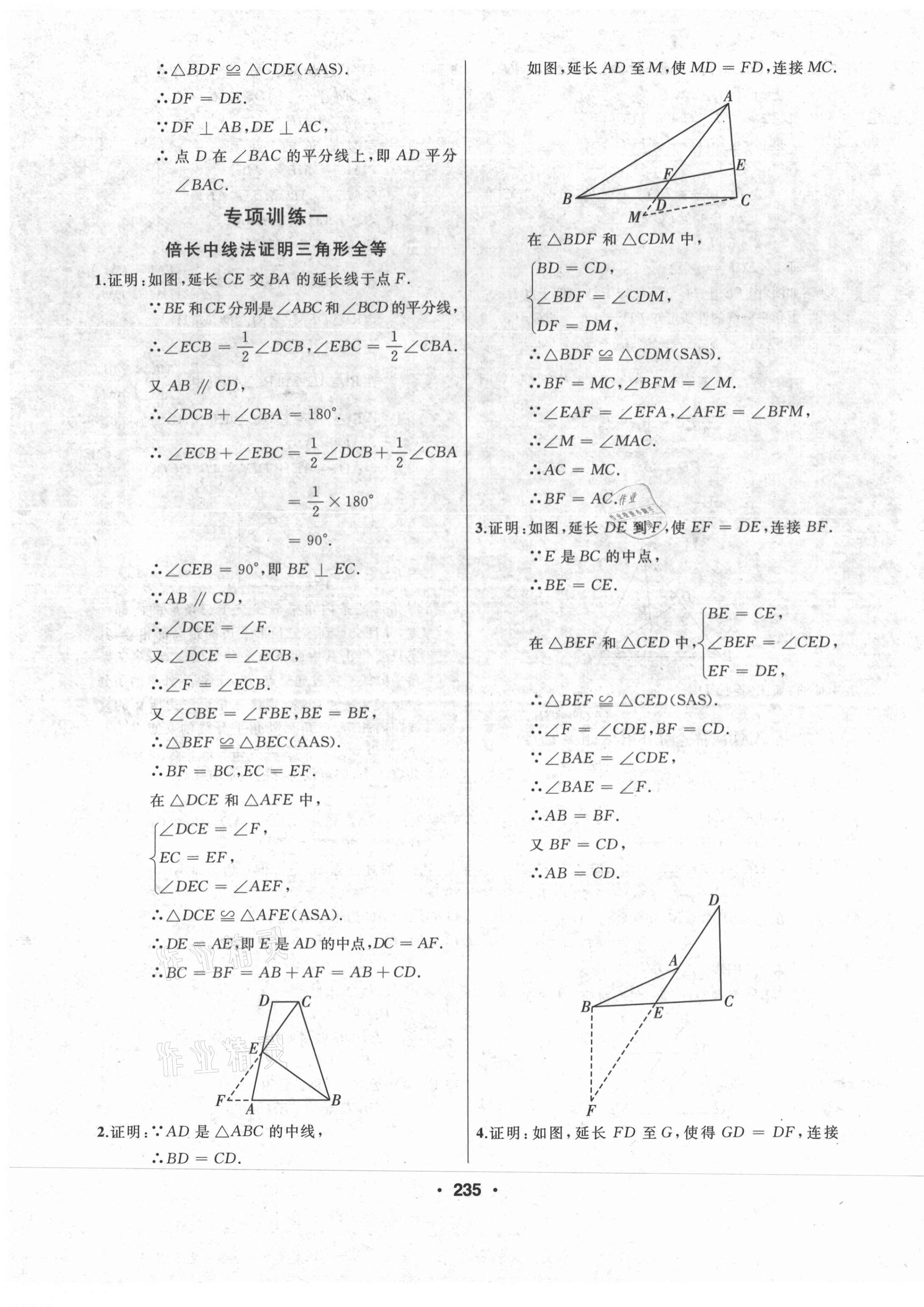 2021年试题优化课堂同步八年级数学上册人教版 第11页