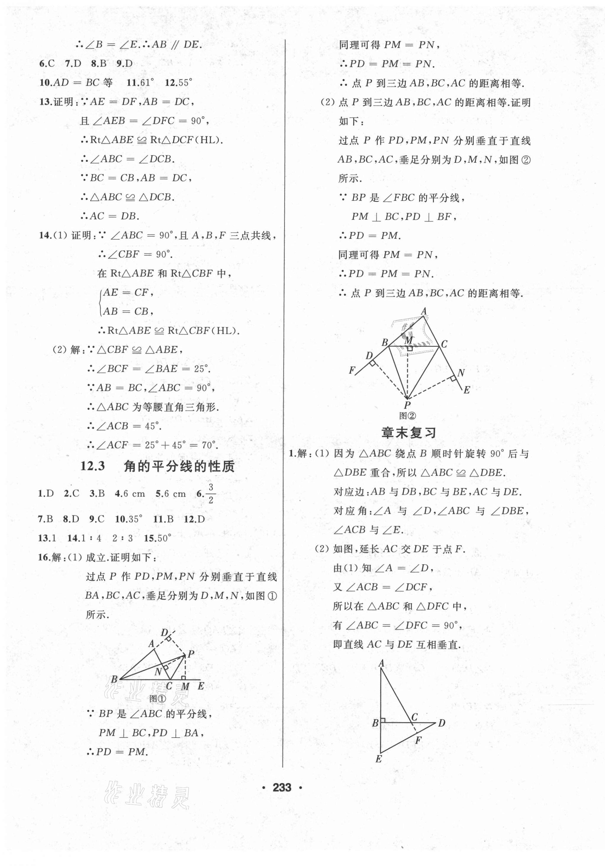 2021年试题优化课堂同步八年级数学上册人教版 第9页