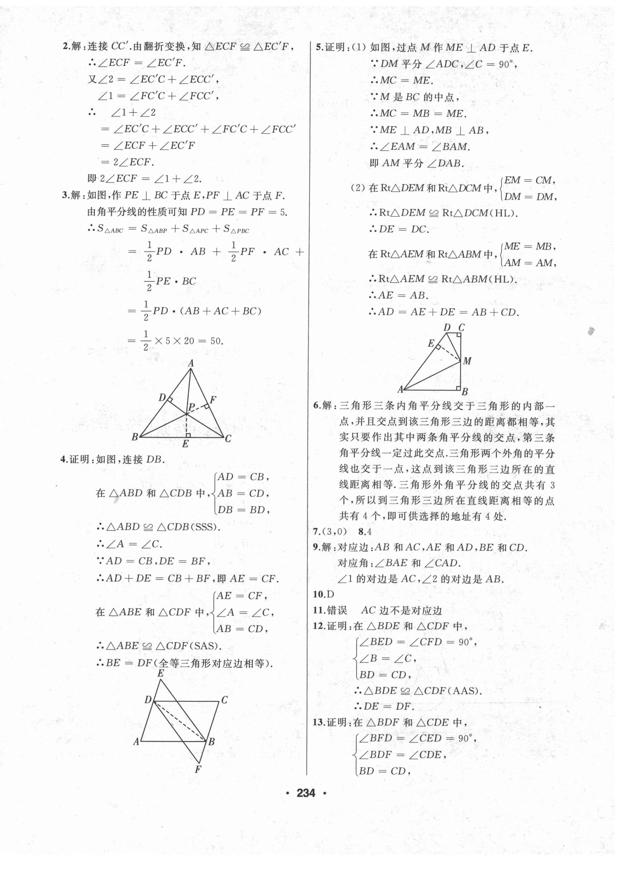 2021年试题优化课堂同步八年级数学上册人教版 第10页