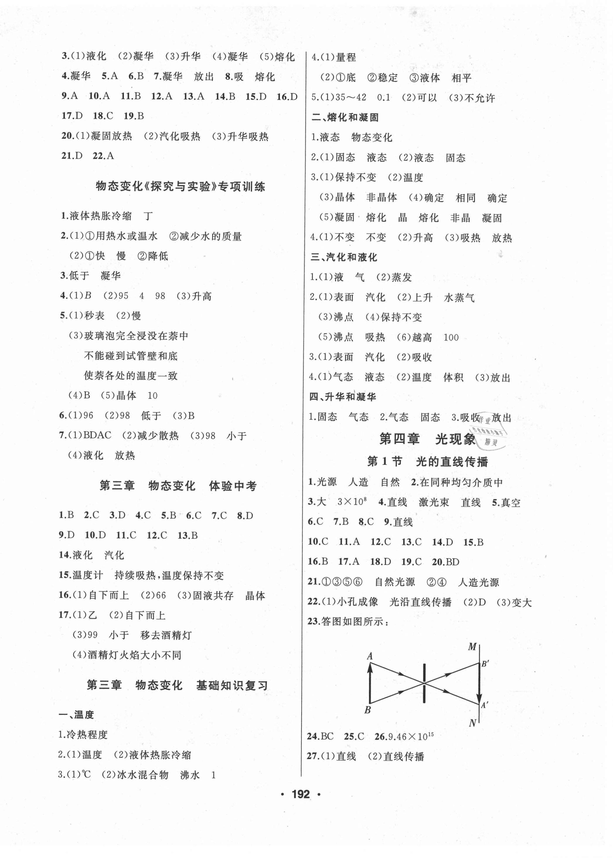 2021年試題優(yōu)化課堂同步八年級物理上冊人教版 第6頁