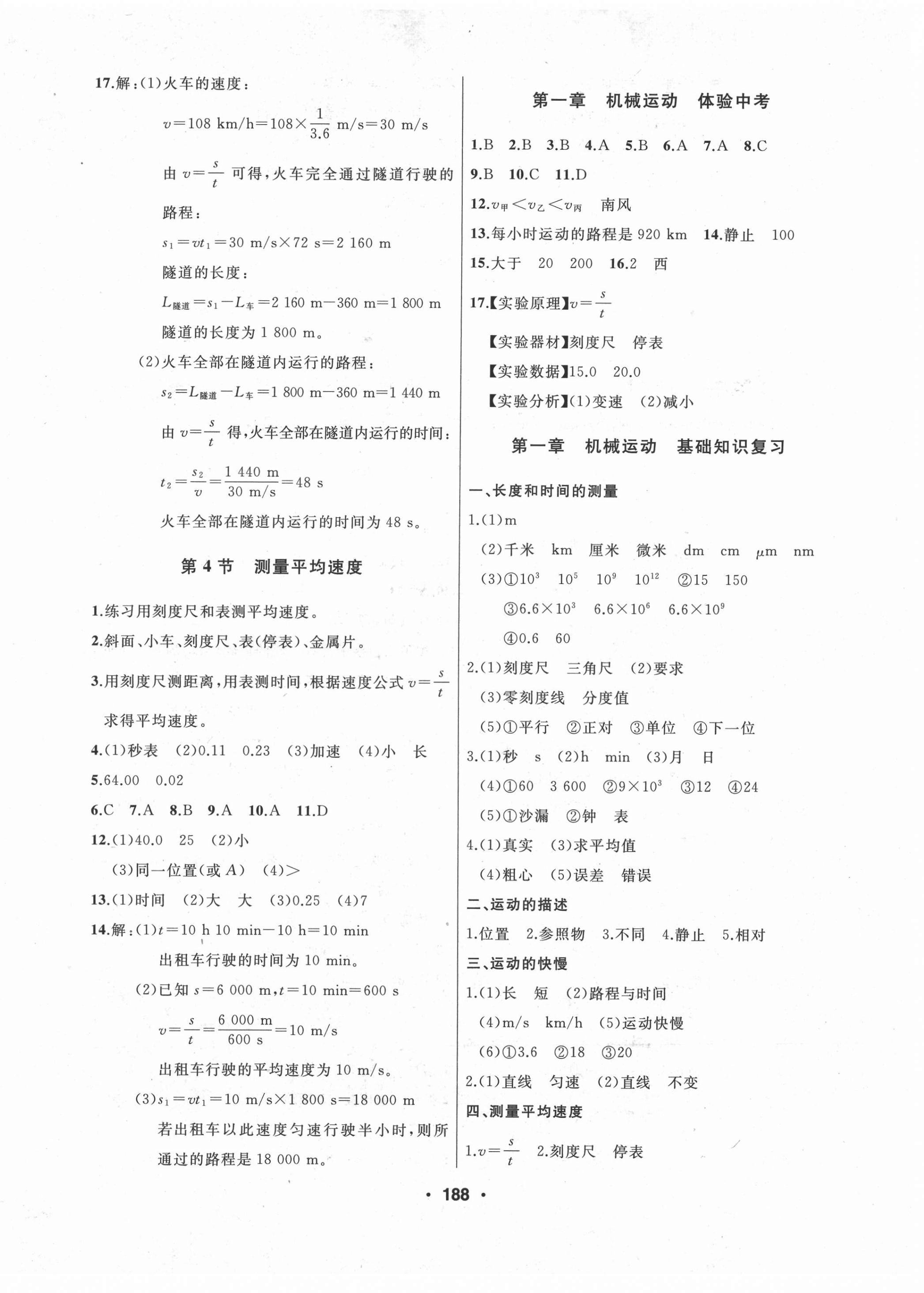 2021年試題優(yōu)化課堂同步八年級(jí)物理上冊(cè)人教版 第2頁(yè)