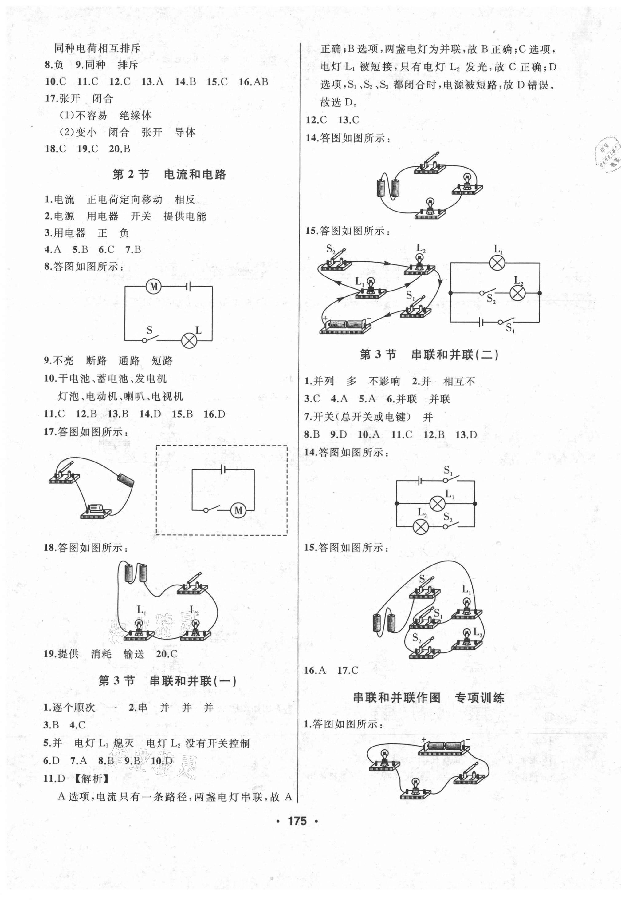 2021年試題優(yōu)化課堂同步九年級(jí)物理上冊(cè)人教版 第5頁