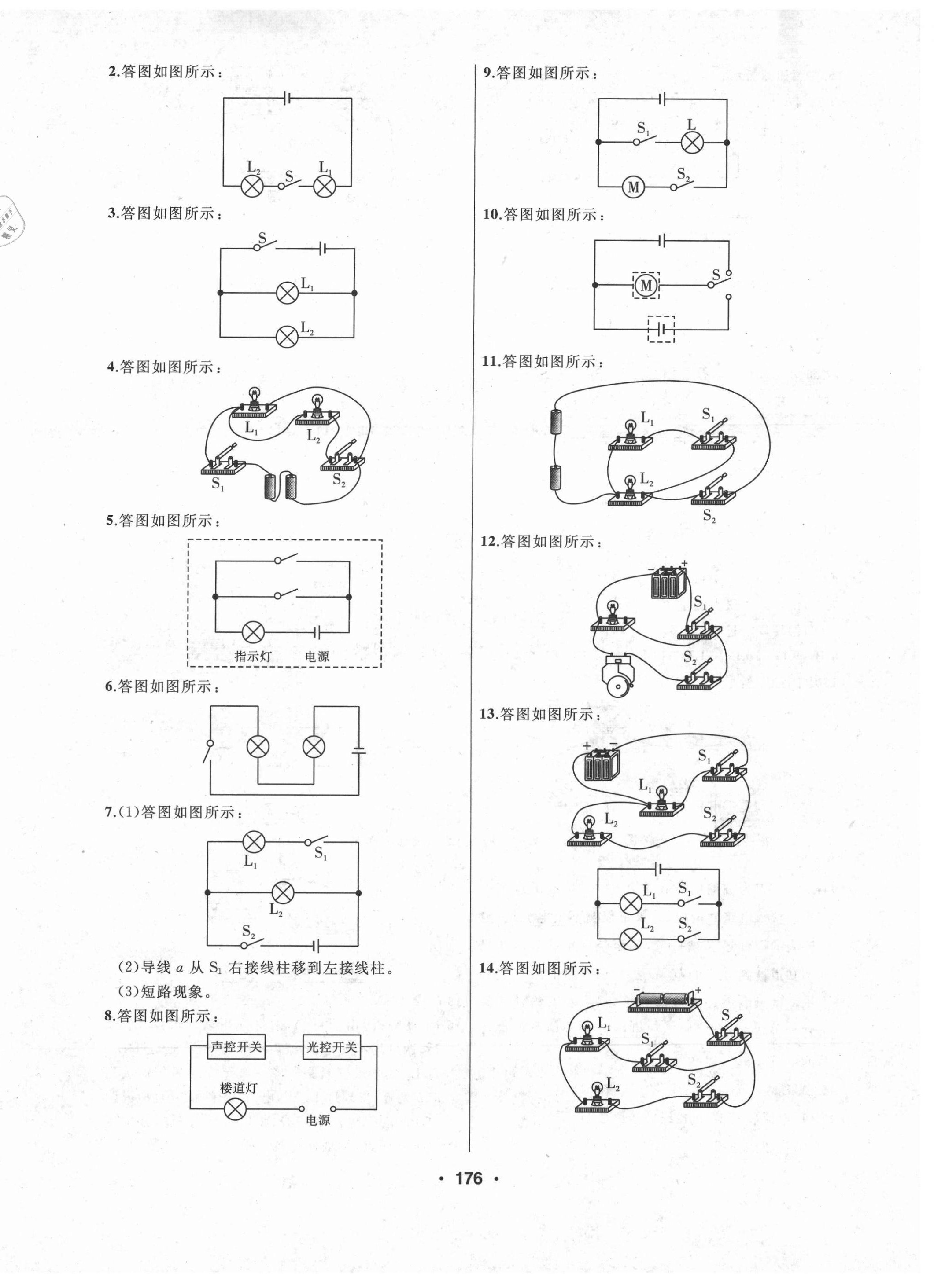 2021年试题优化课堂同步九年级物理上册人教版 第6页