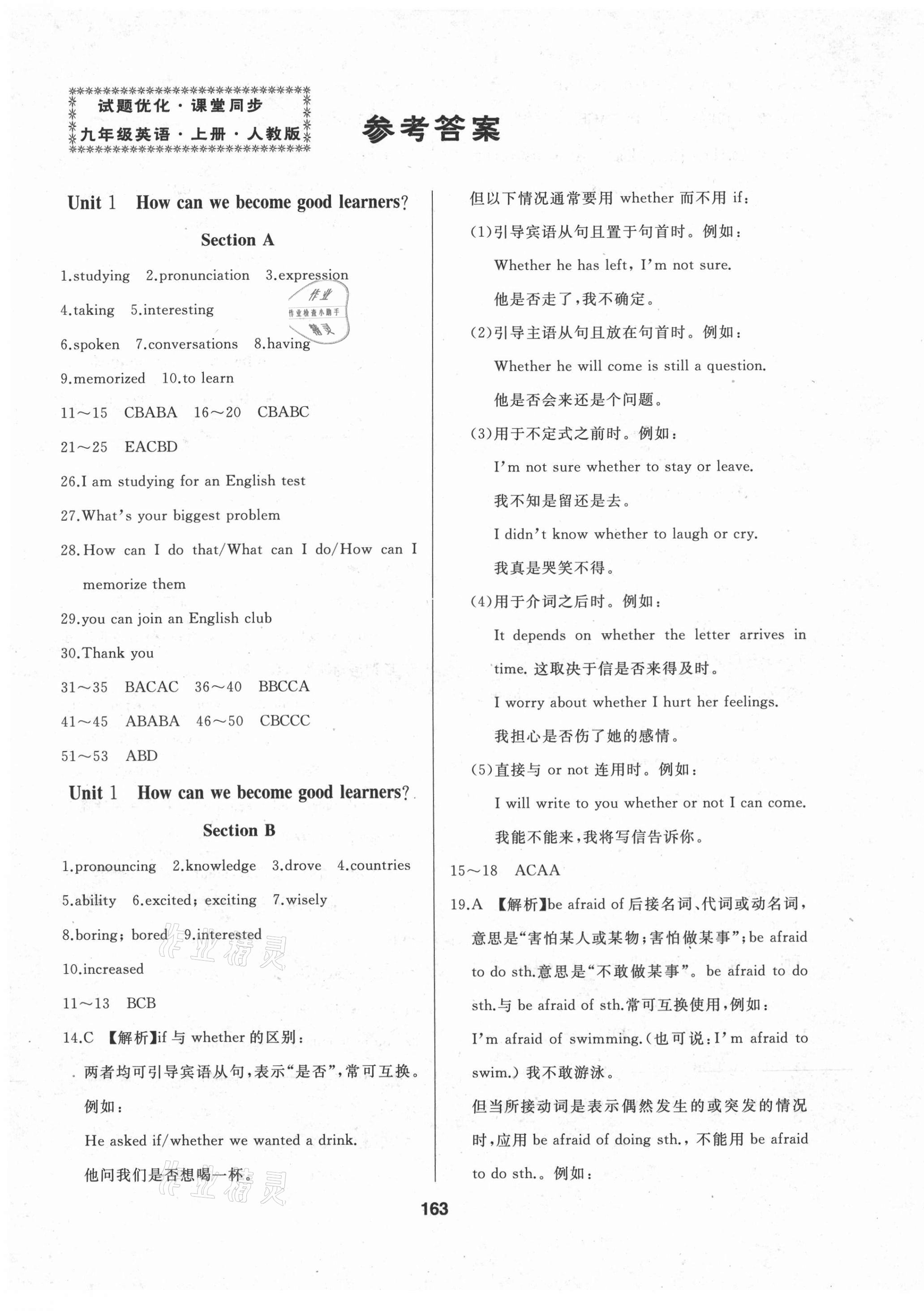 2021年試題優(yōu)化課堂同步九年級(jí)英語(yǔ)上冊(cè)人教版 第1頁(yè)