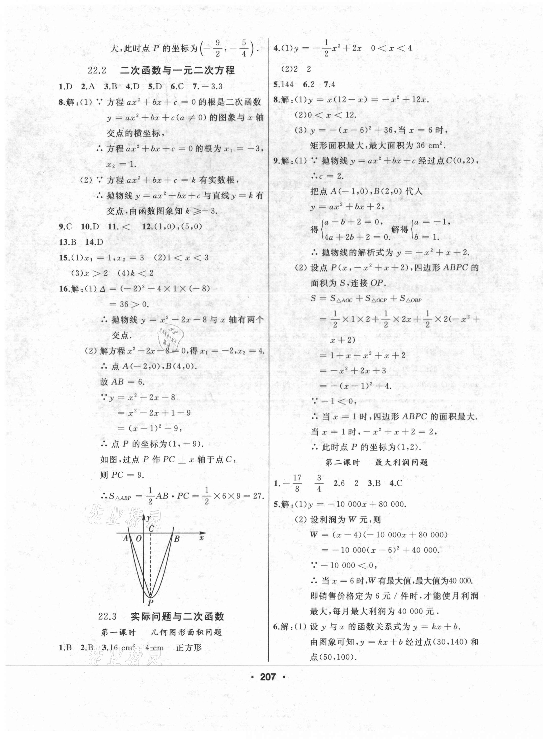 2021年試題優(yōu)化課堂同步九年級數學上冊人教版 第11頁