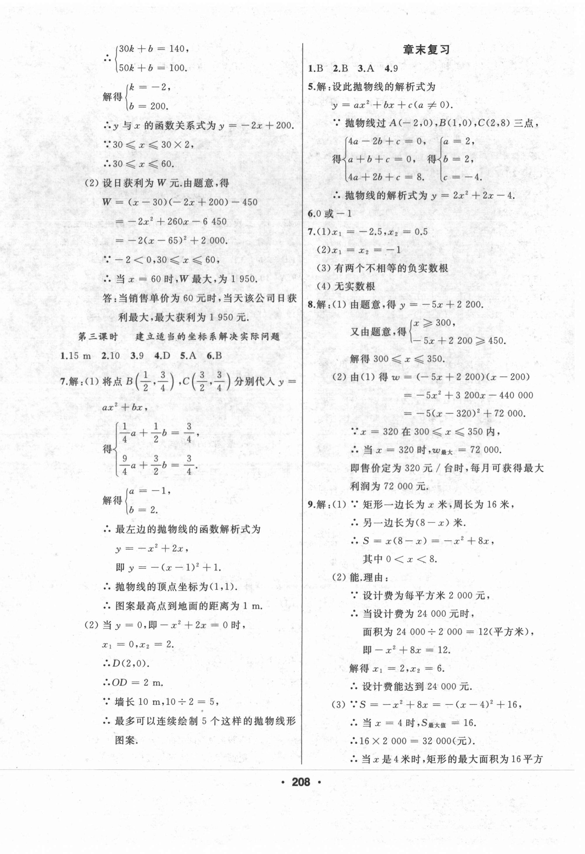 2021年試題優(yōu)化課堂同步九年級數(shù)學上冊人教版 第12頁