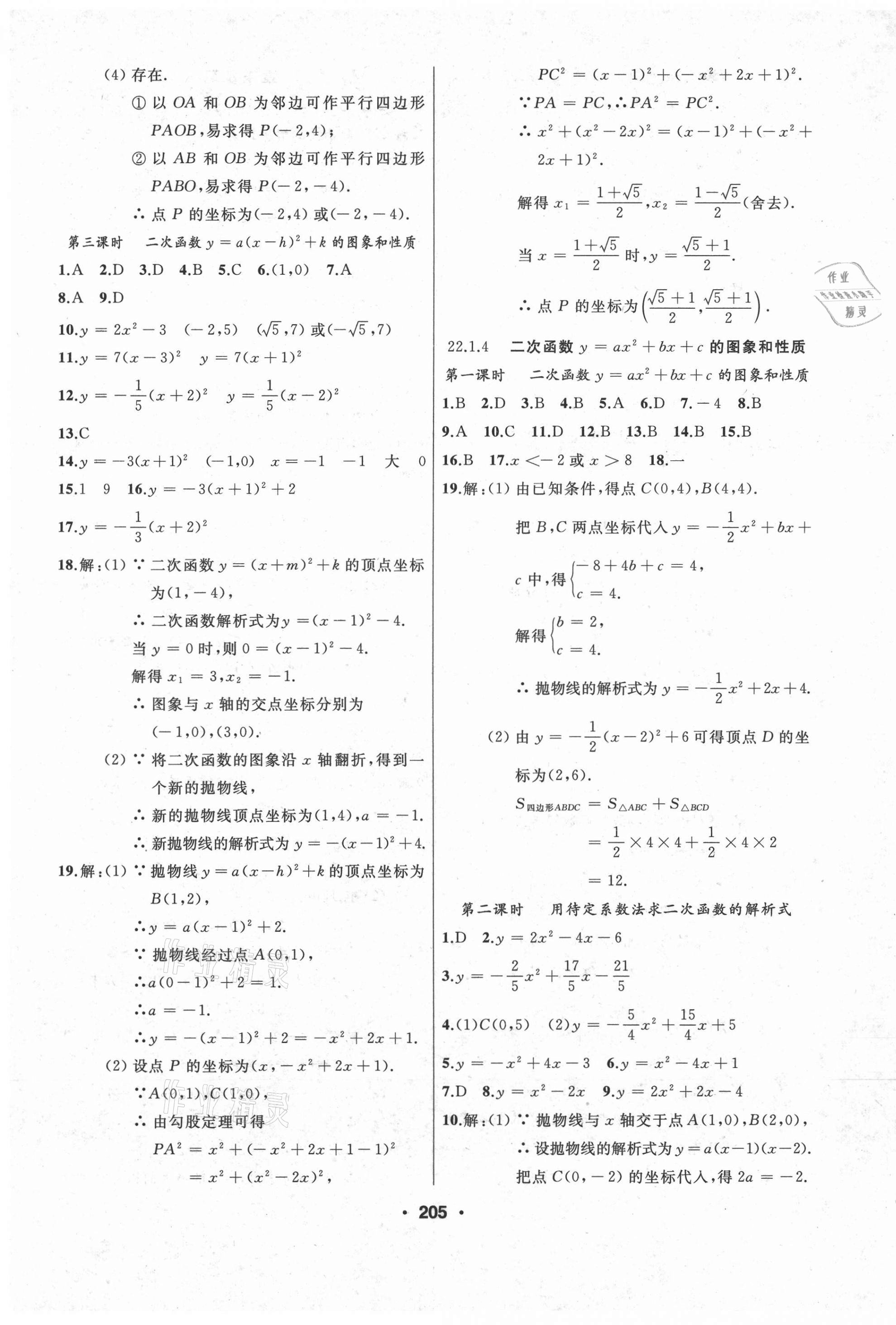 2021年試題優(yōu)化課堂同步九年級數(shù)學(xué)上冊人教版 第9頁