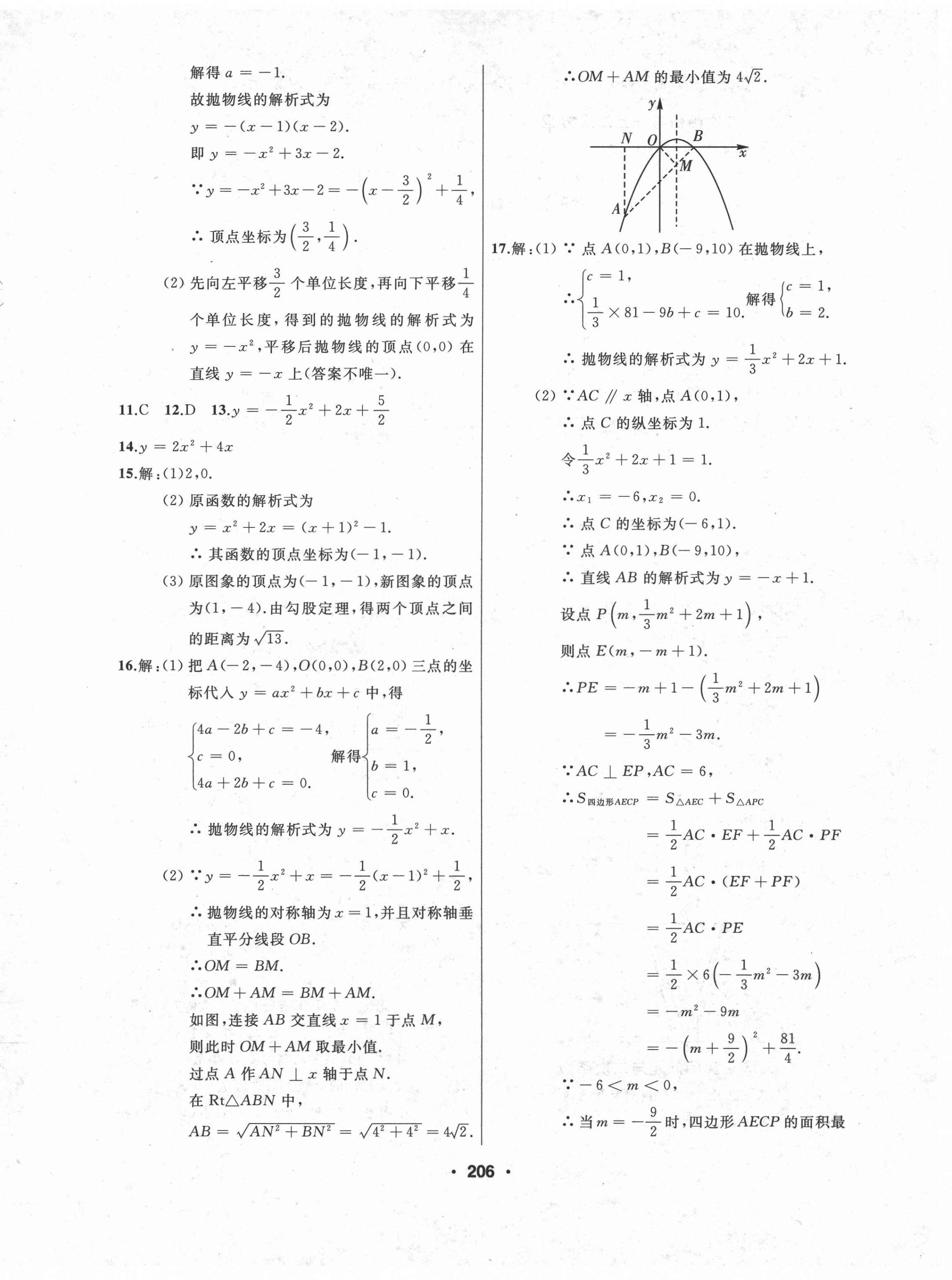 2021年試題優(yōu)化課堂同步九年級數學上冊人教版 第10頁