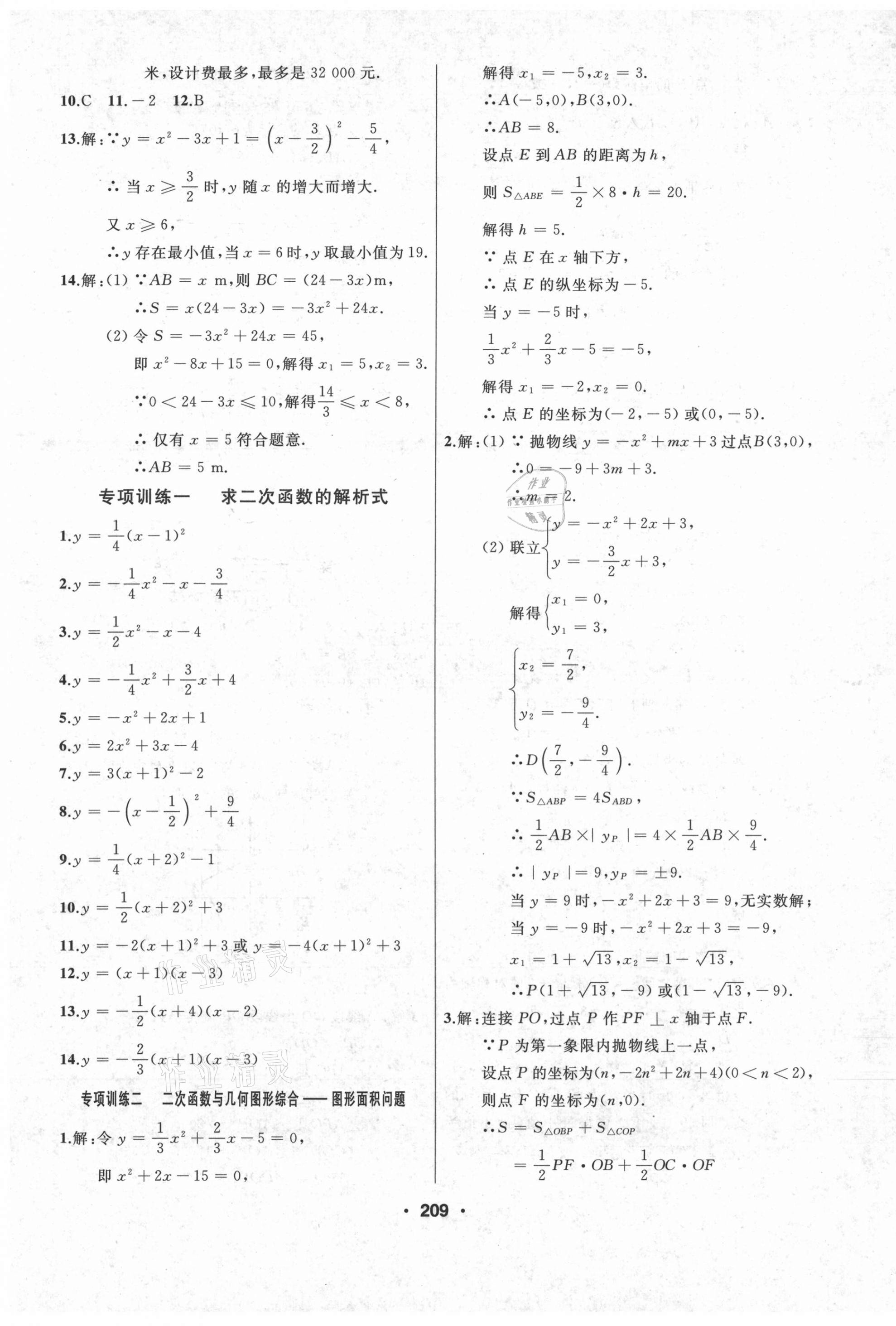 2021年試題優(yōu)化課堂同步九年級(jí)數(shù)學(xué)上冊人教版 第13頁