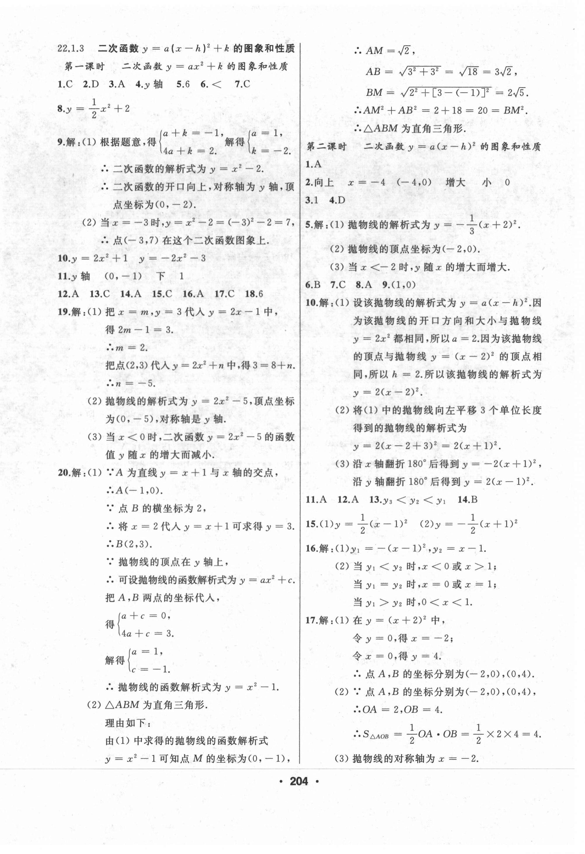 2021年試題優(yōu)化課堂同步九年級(jí)數(shù)學(xué)上冊(cè)人教版 第8頁