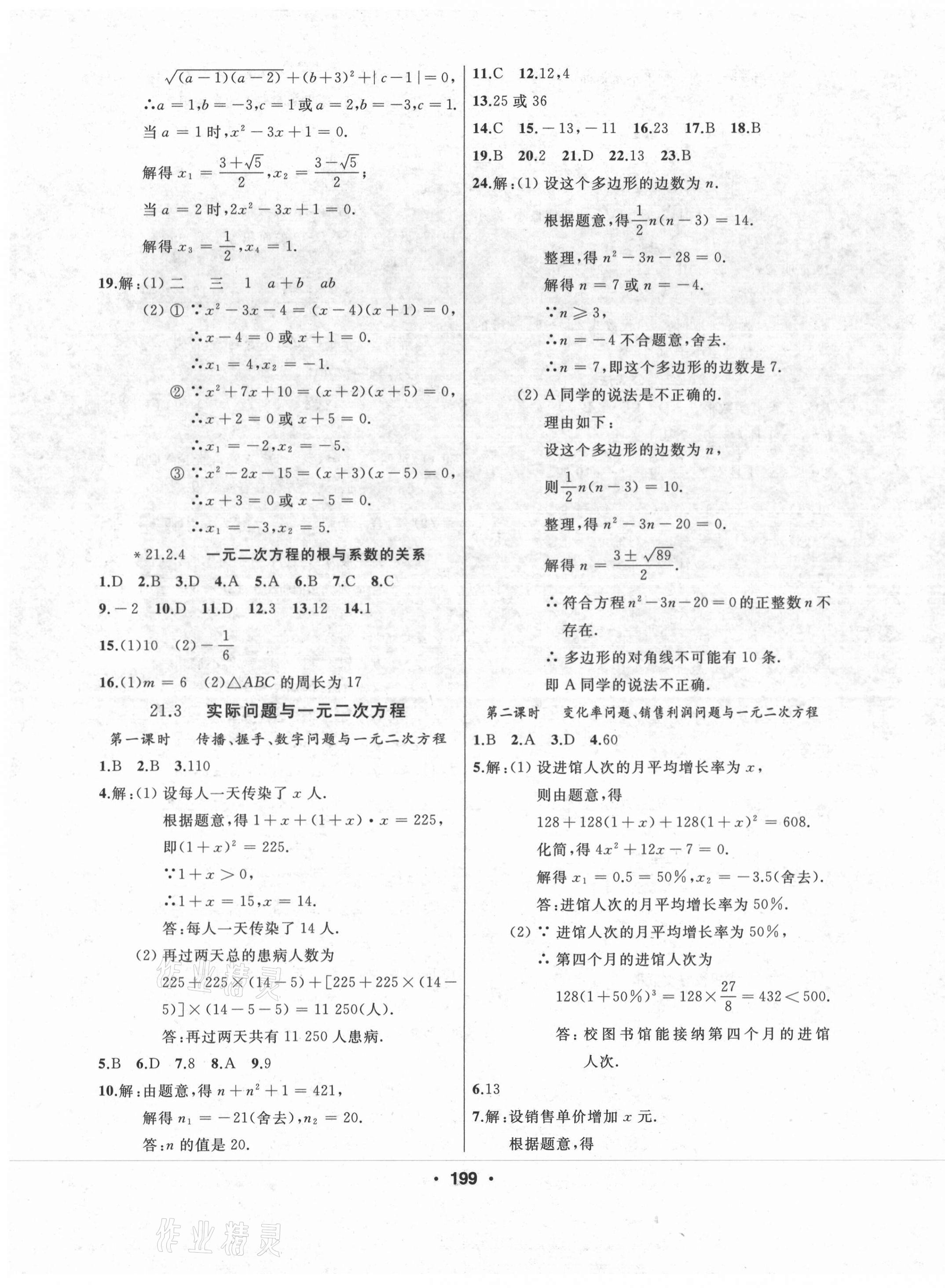 2021年試題優(yōu)化課堂同步九年級(jí)數(shù)學(xué)上冊(cè)人教版 第3頁(yè)