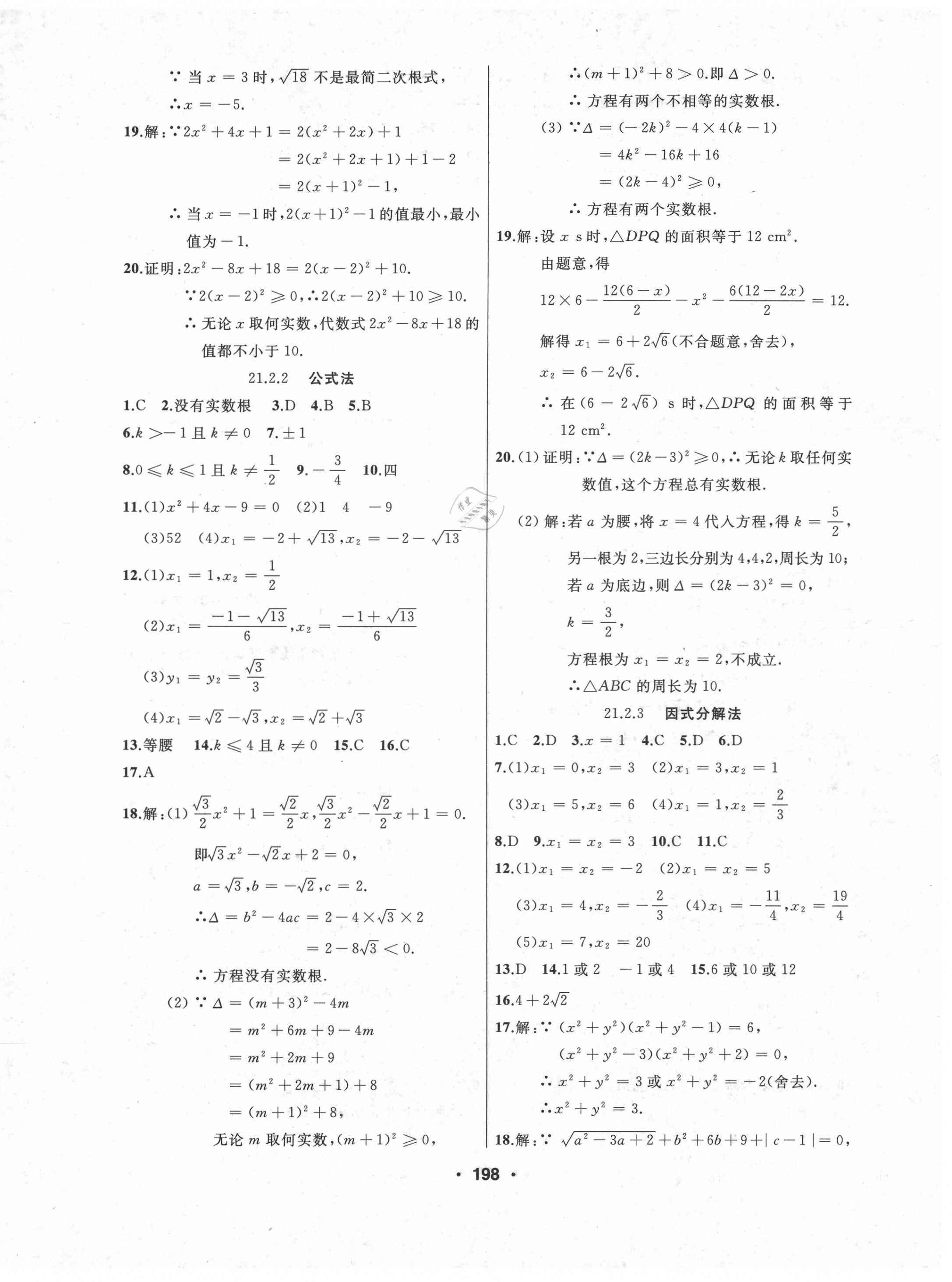 2021年試題優(yōu)化課堂同步九年級數學上冊人教版 第2頁