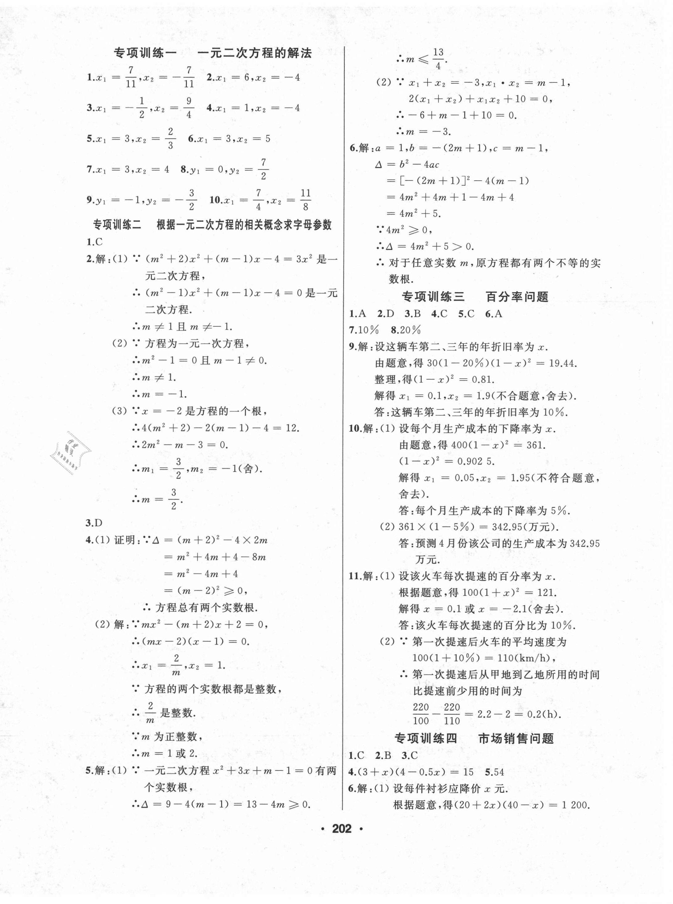 2021年試題優(yōu)化課堂同步九年級(jí)數(shù)學(xué)上冊(cè)人教版 第6頁(yè)