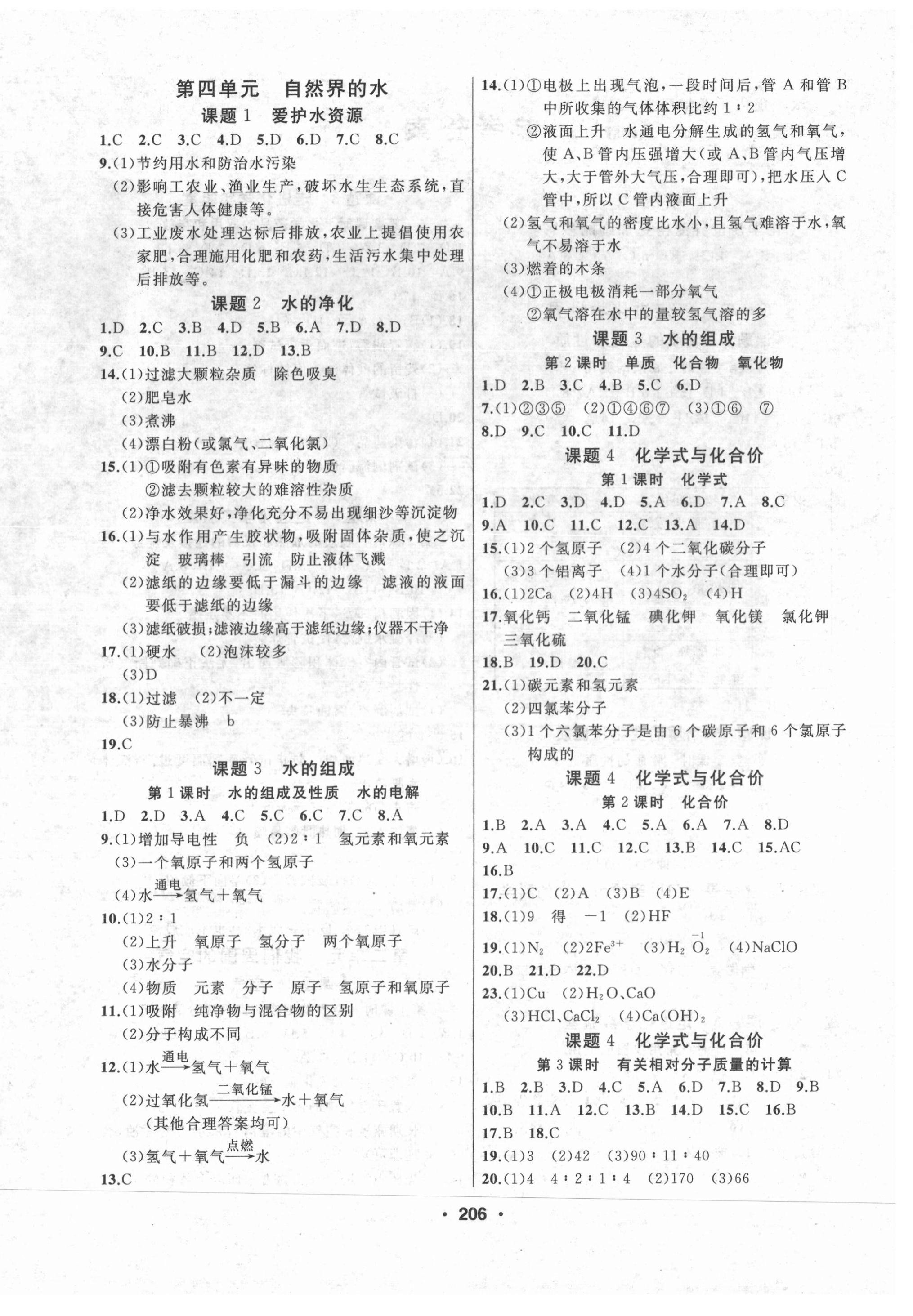 2021年試題優(yōu)化課堂同步九年級(jí)化學(xué)上冊(cè)人教版 第4頁(yè)