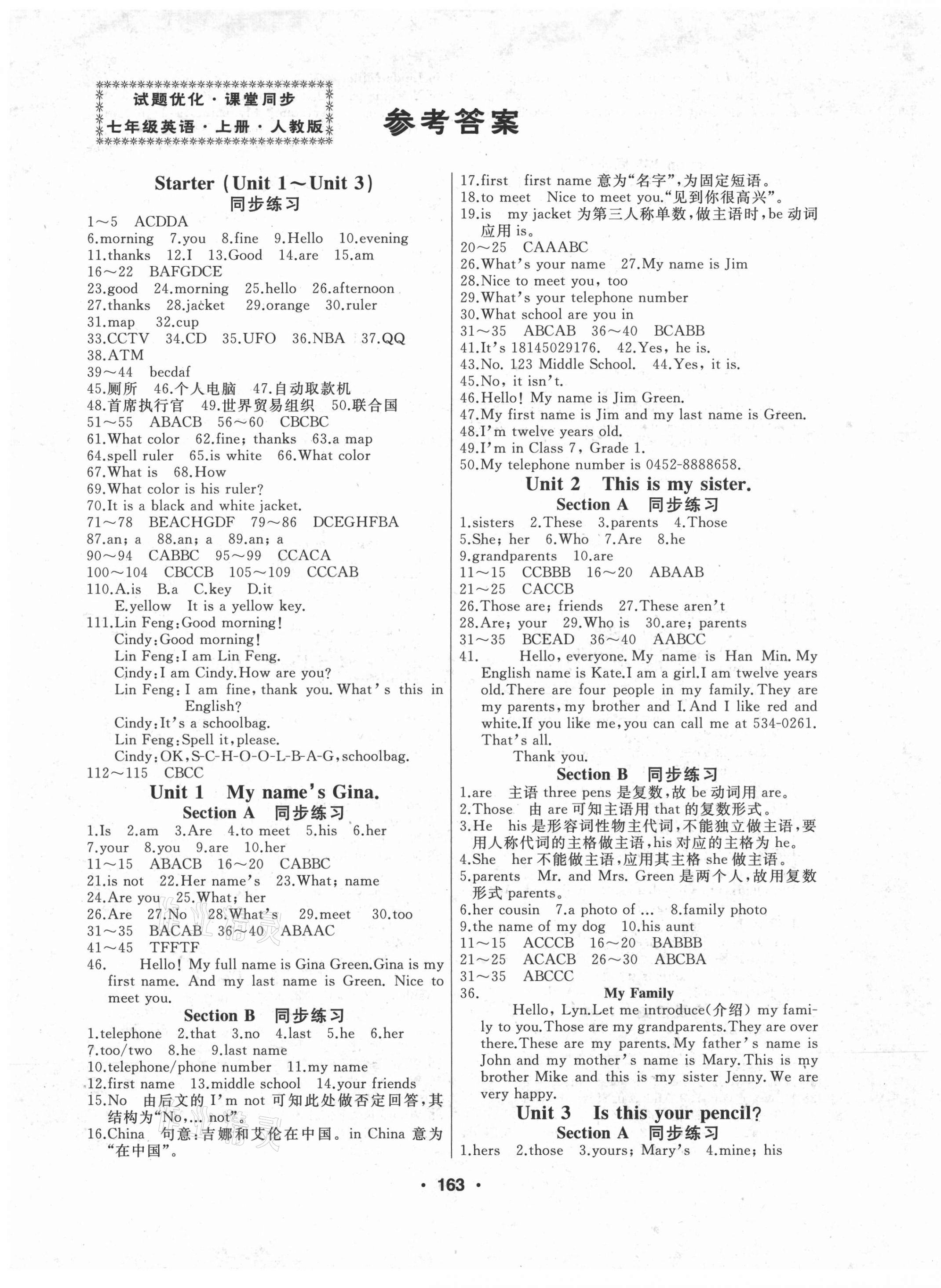 2021年试题优化课堂同步七年级英语上册人教版 第1页