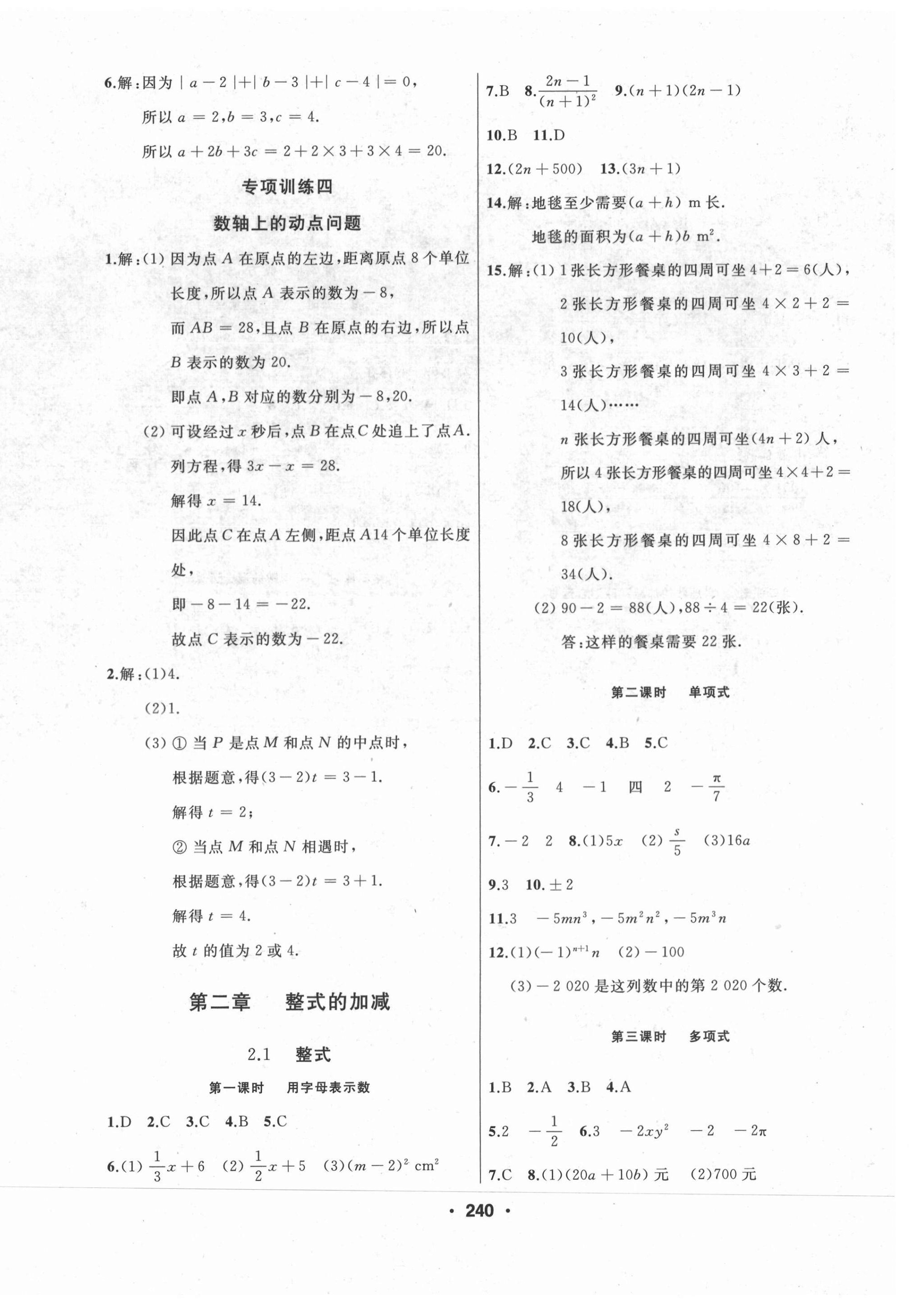 2021年试题优化课堂同步七年级数学上册人教版 第8页