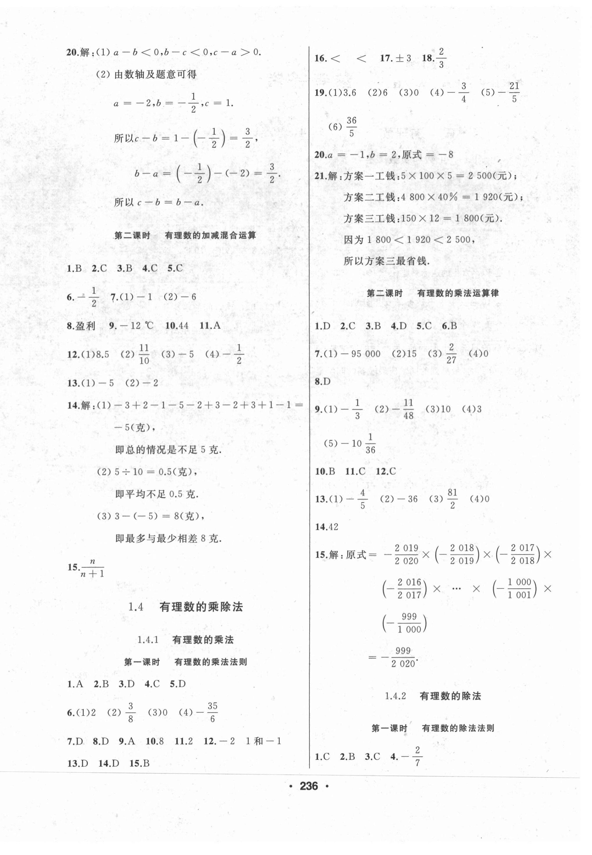 2021年試題優(yōu)化課堂同步七年級(jí)數(shù)學(xué)上冊(cè)人教版 第4頁