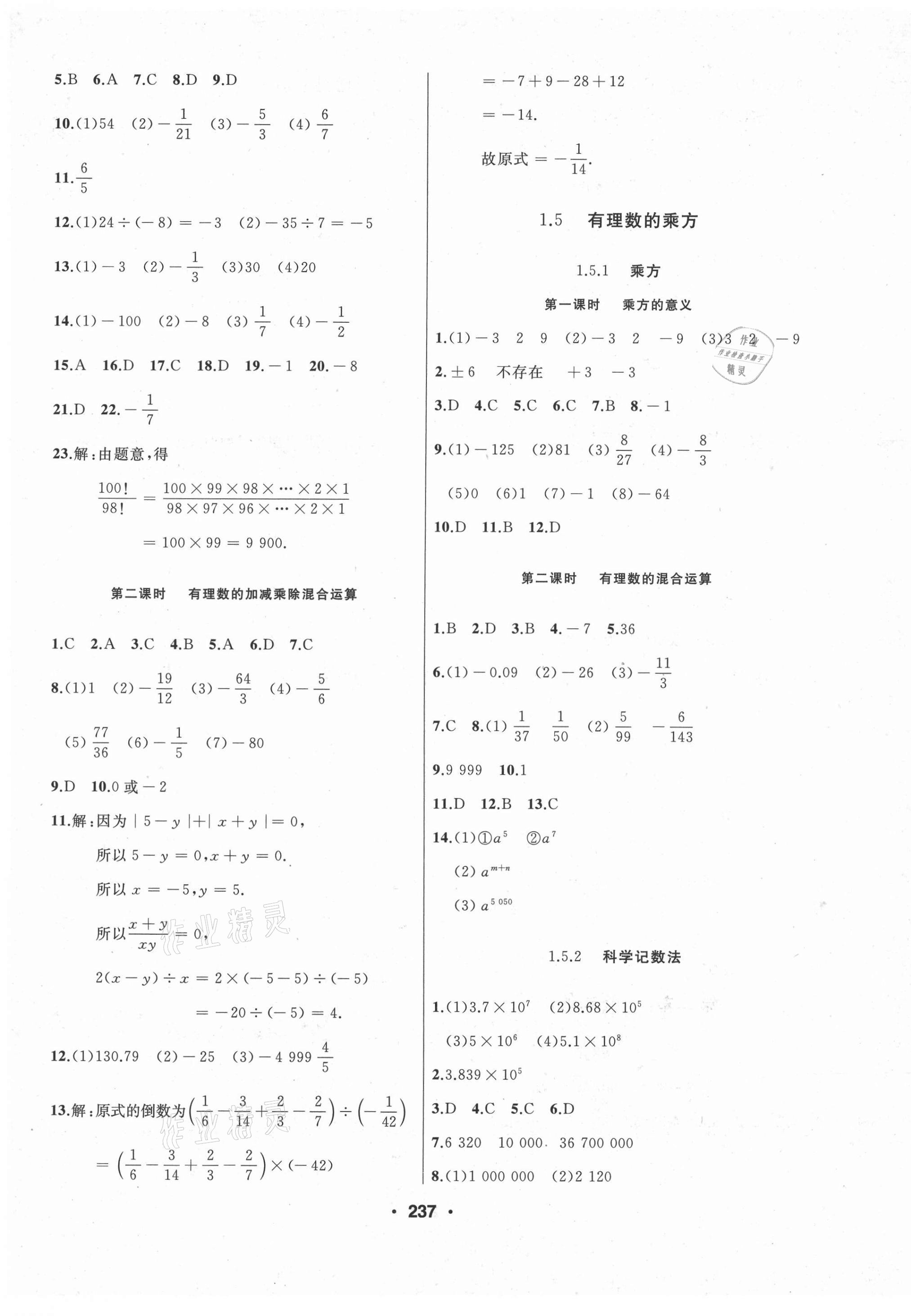 2021年试题优化课堂同步七年级数学上册人教版 第5页